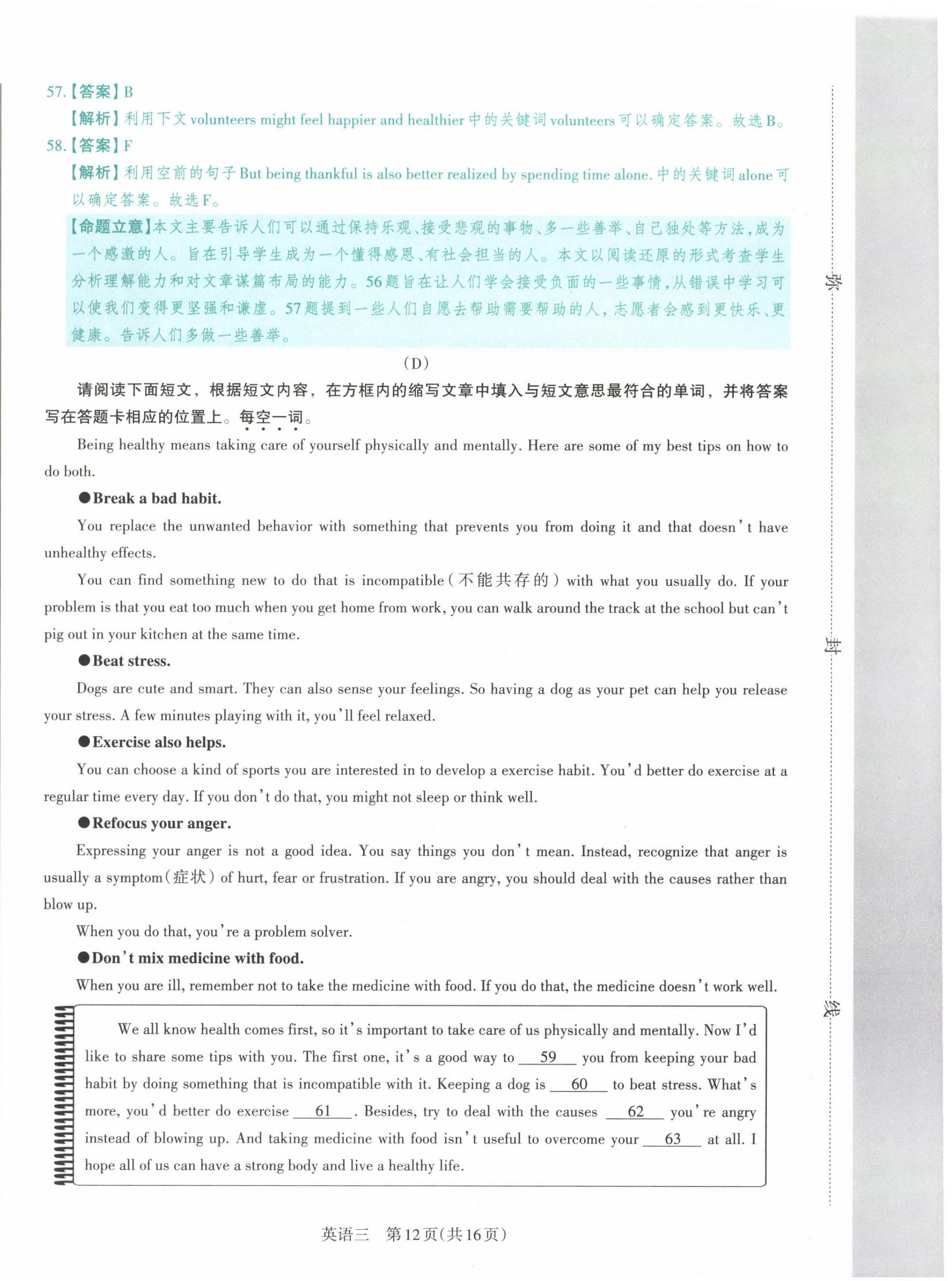 2021年晉文源中考模擬演練英語(yǔ)山西專(zhuān)版 第44頁(yè)