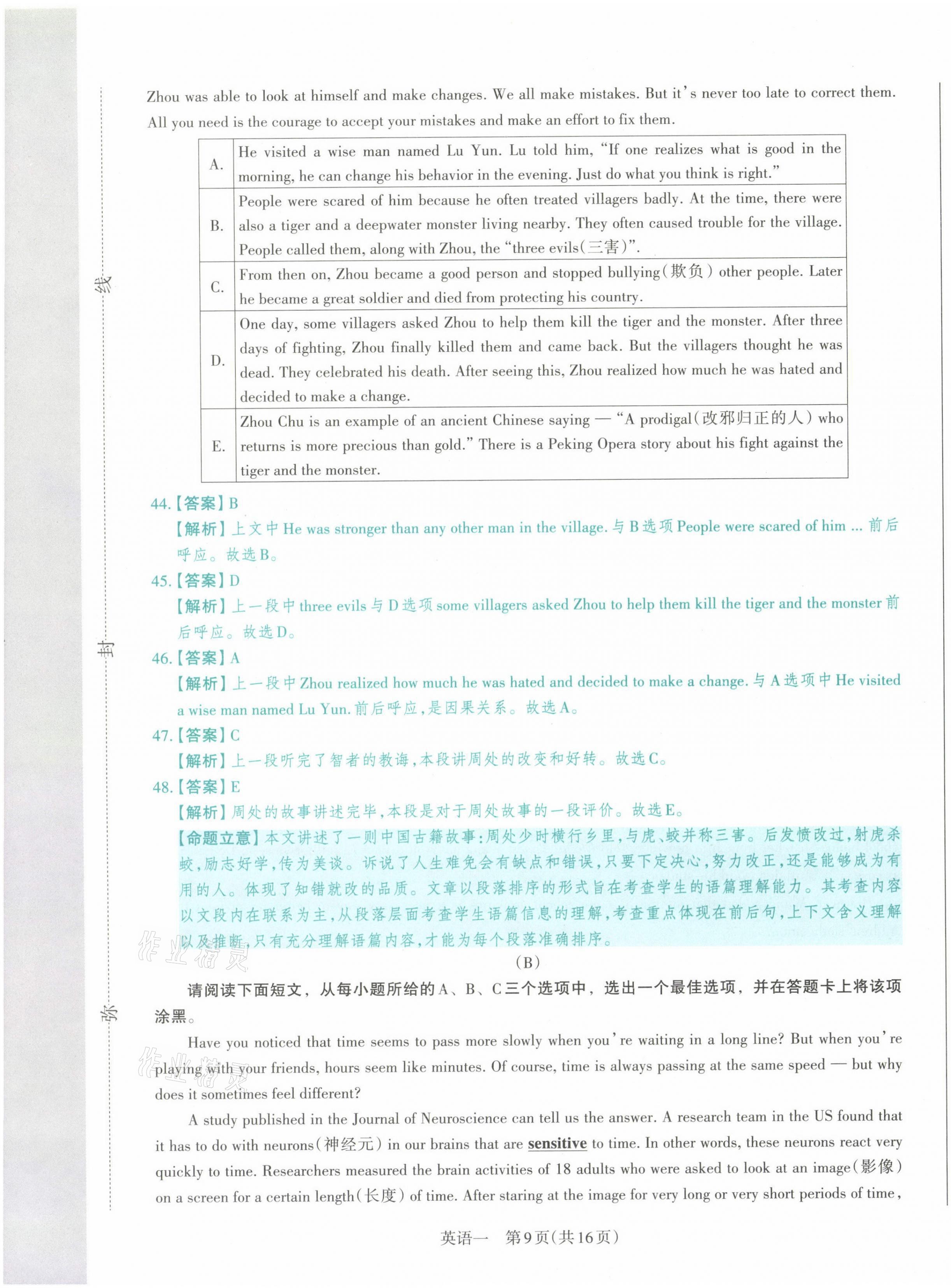 2021年晉文源中考模擬演練英語(yǔ)山西專版 第9頁(yè)