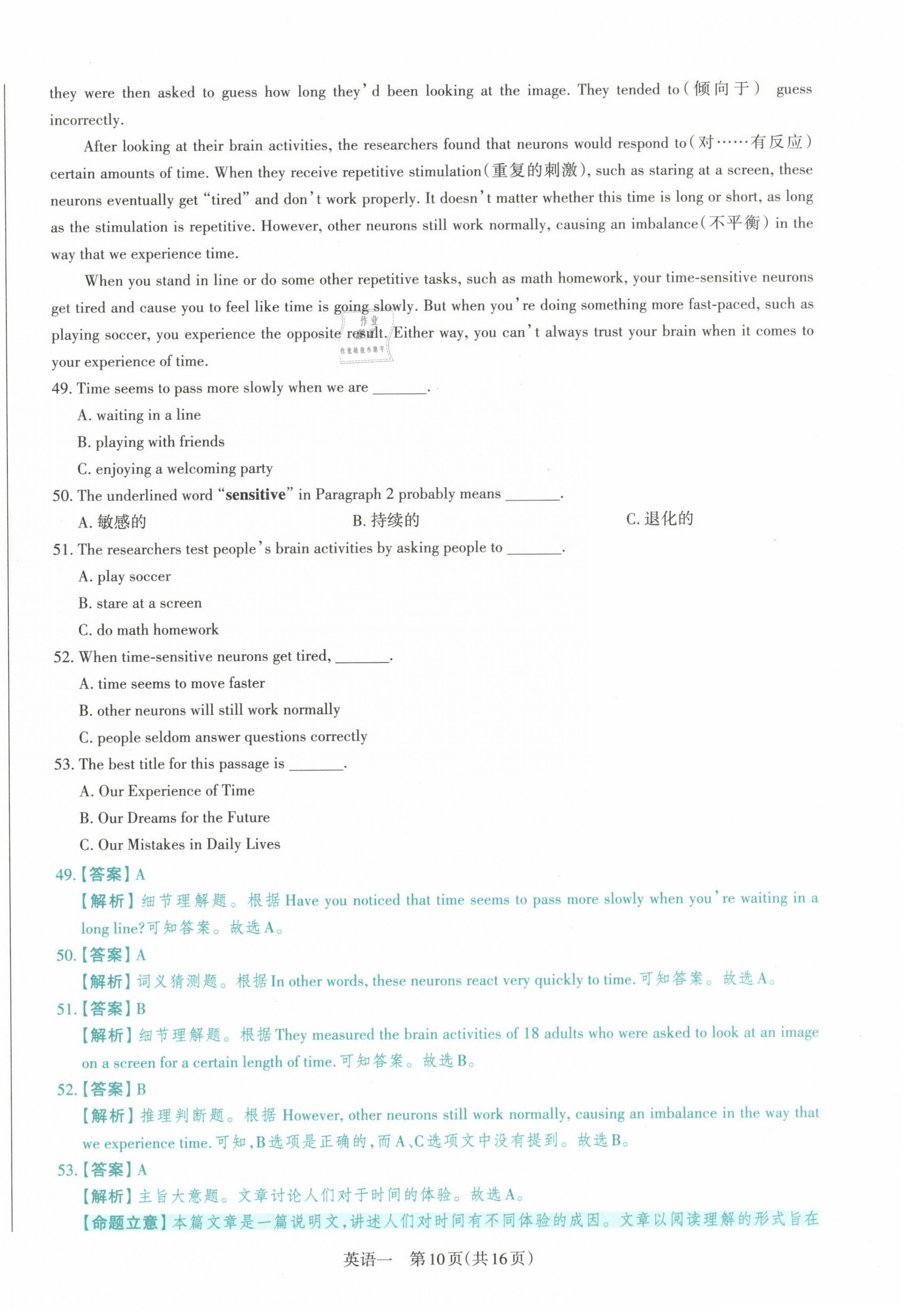 2021年晉文源中考模擬演練英語山西專版 第10頁