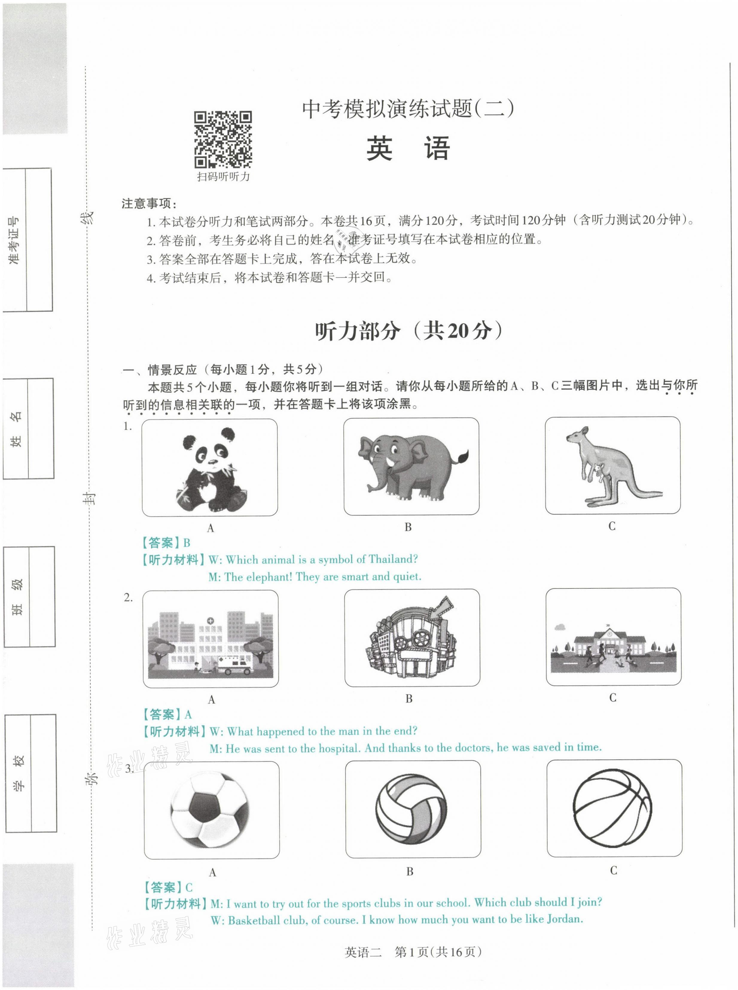 2021年晉文源中考模擬演練英語山西專版 第17頁