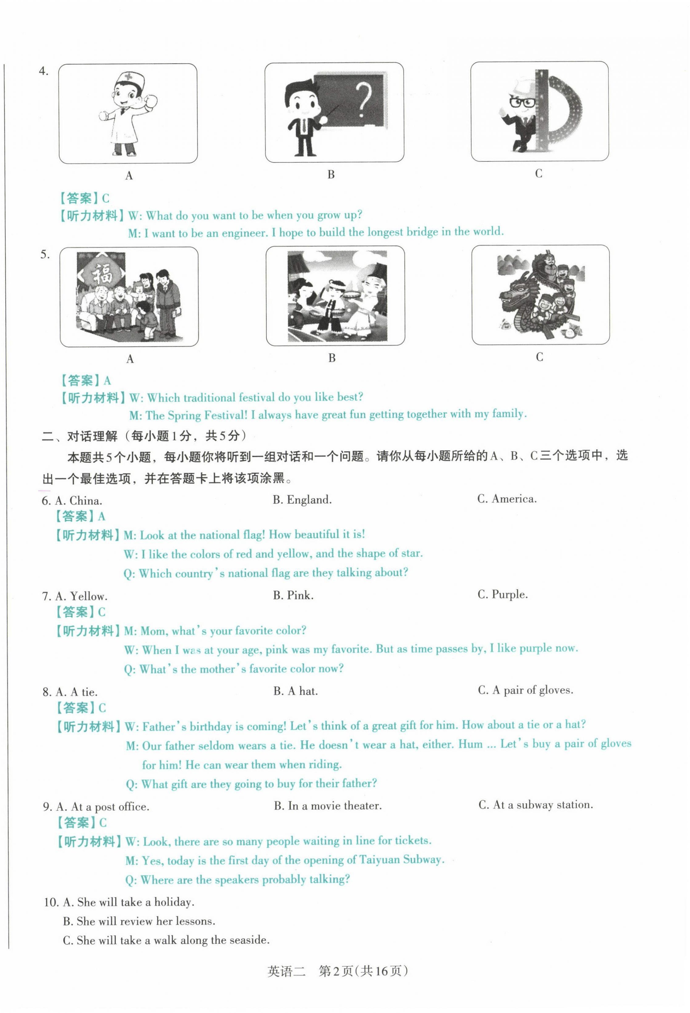 2021年晉文源中考模擬演練英語山西專版 第18頁