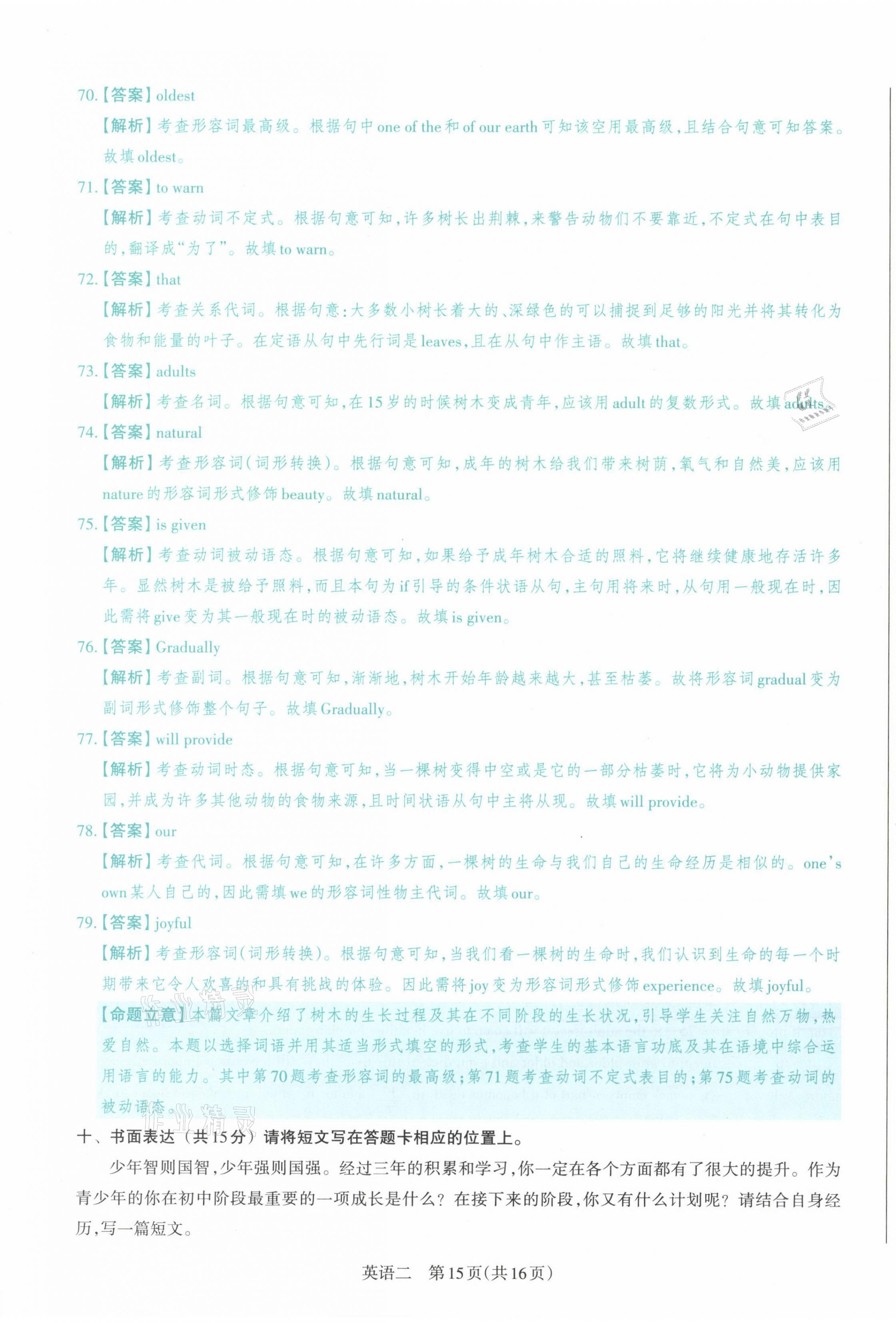2021年晉文源中考模擬演練英語(yǔ)山西專版 第31頁(yè)