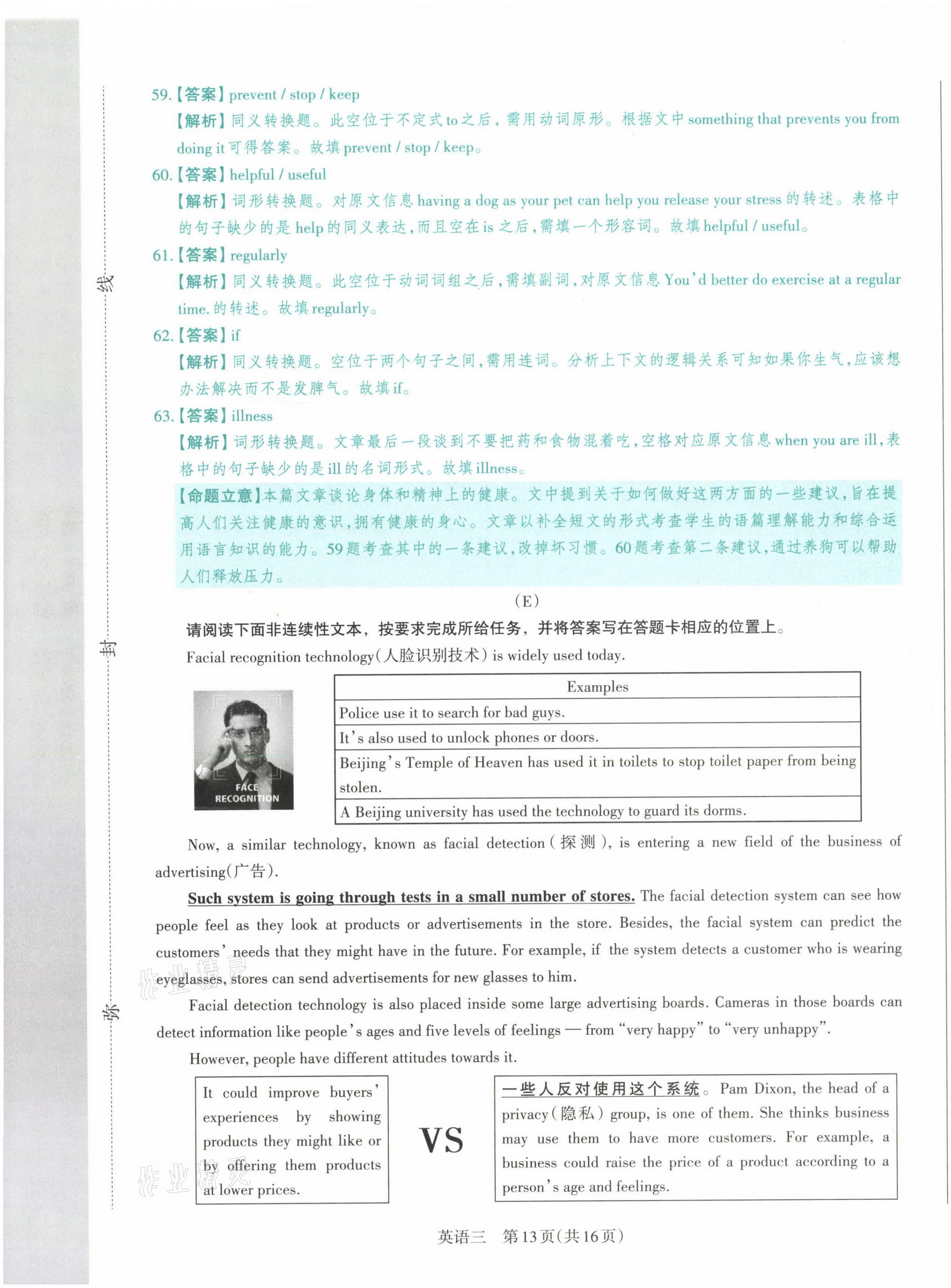 2021年晉文源中考模擬演練英語山西專版 第45頁