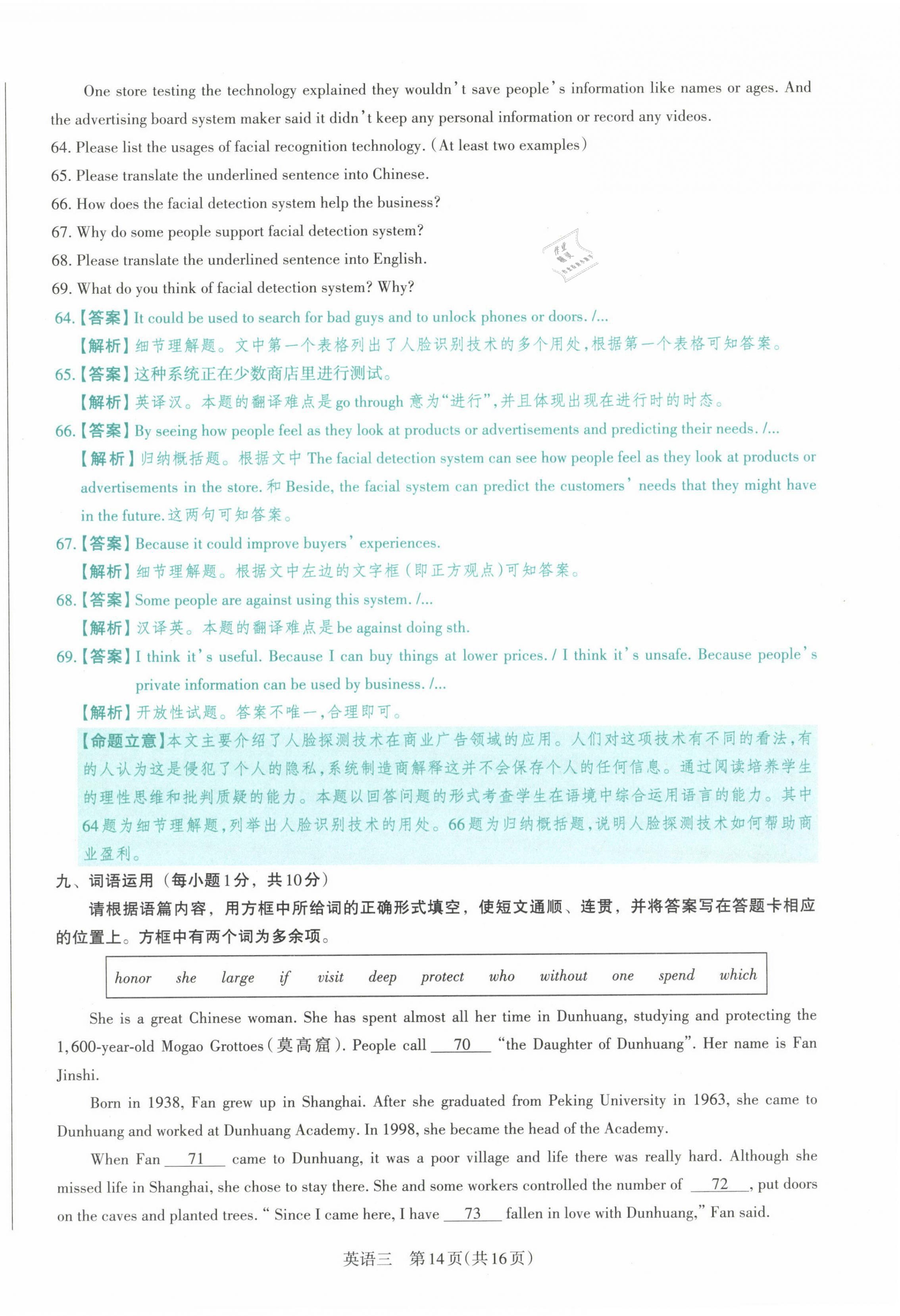 2021年晉文源中考模擬演練英語山西專版 第46頁