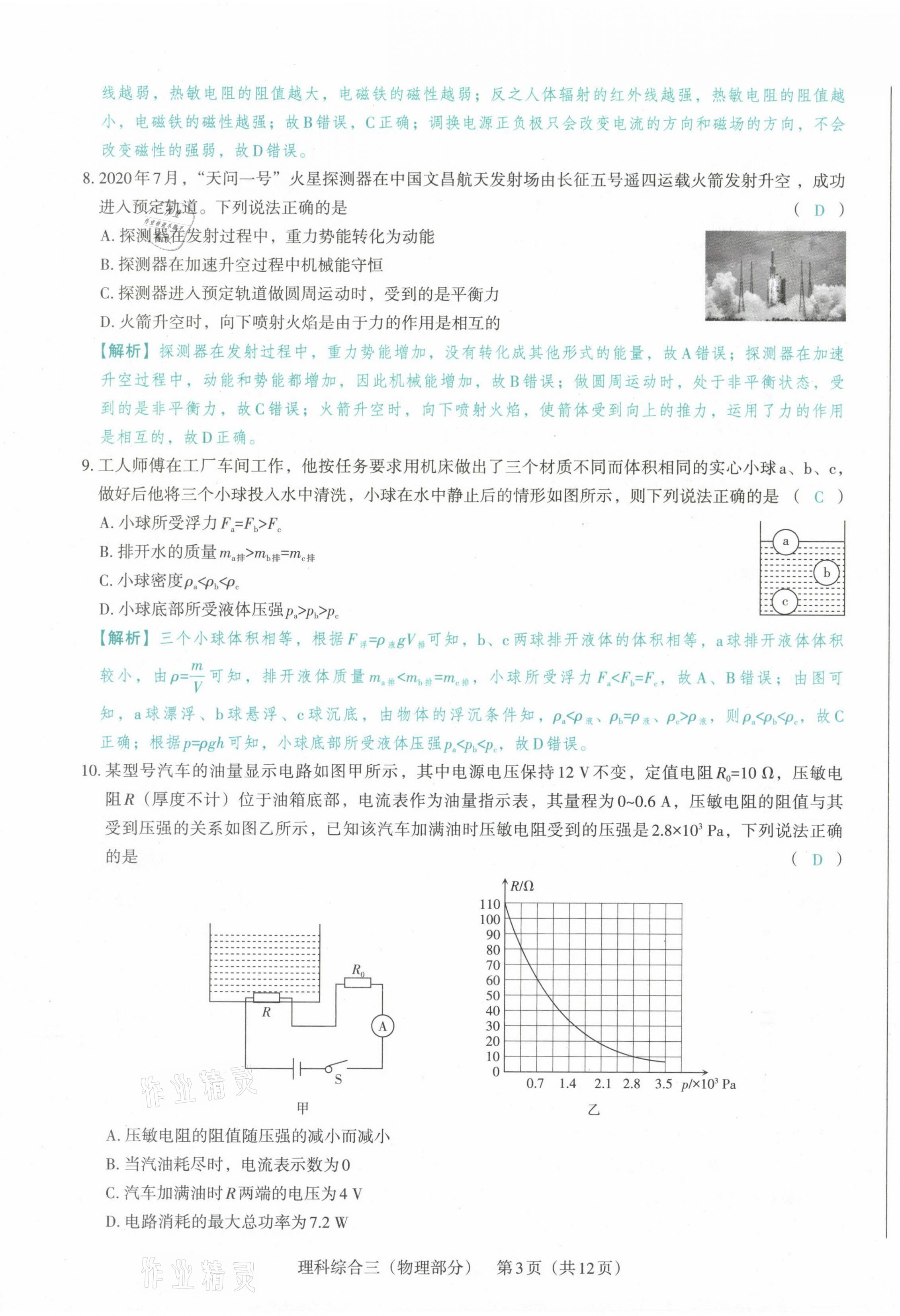 2021年晉文源中考模擬演練物理山西專版 第27頁