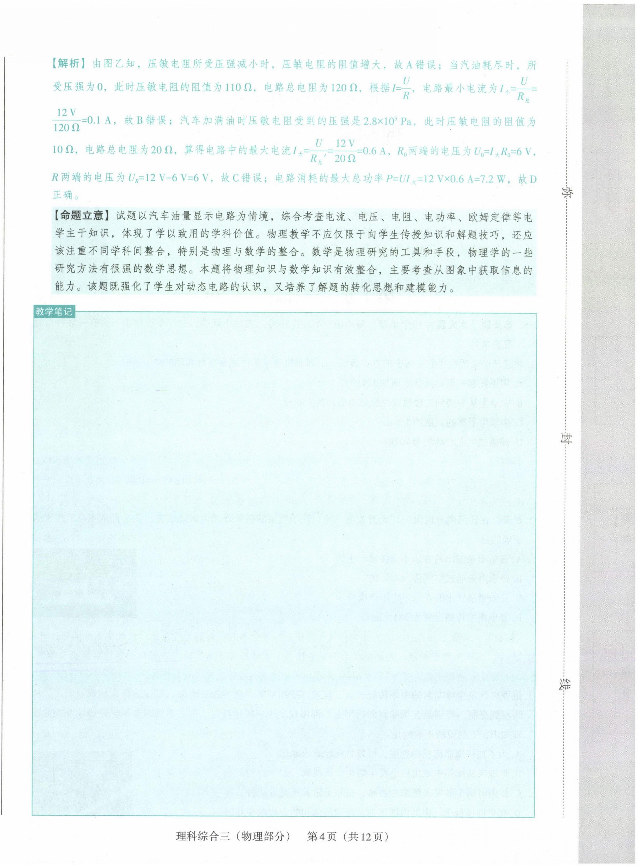 2021年晉文源中考模擬演練物理山西專版 第28頁