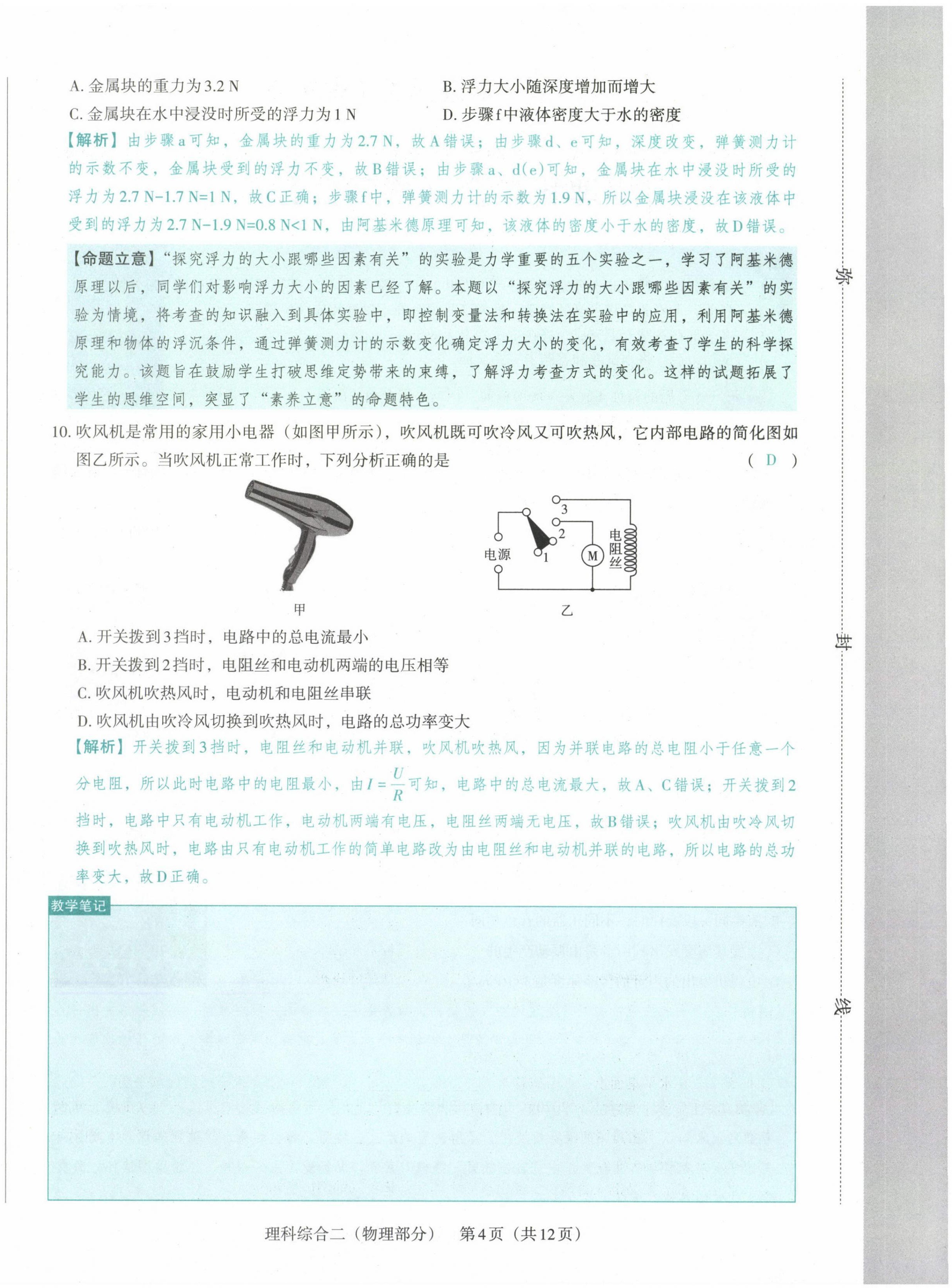 2021年晉文源中考模擬演練物理山西專版 第16頁(yè)