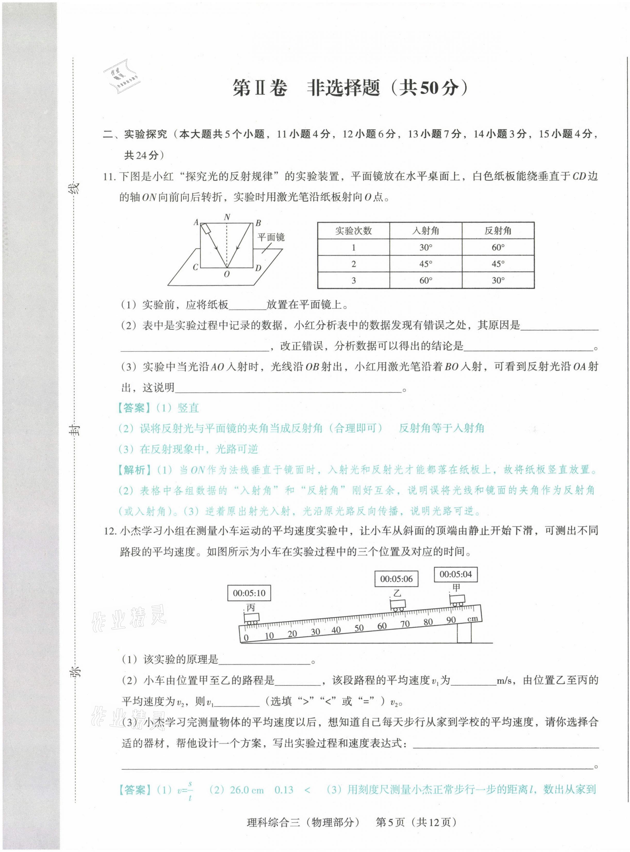 2021年晉文源中考模擬演練物理山西專版 第29頁