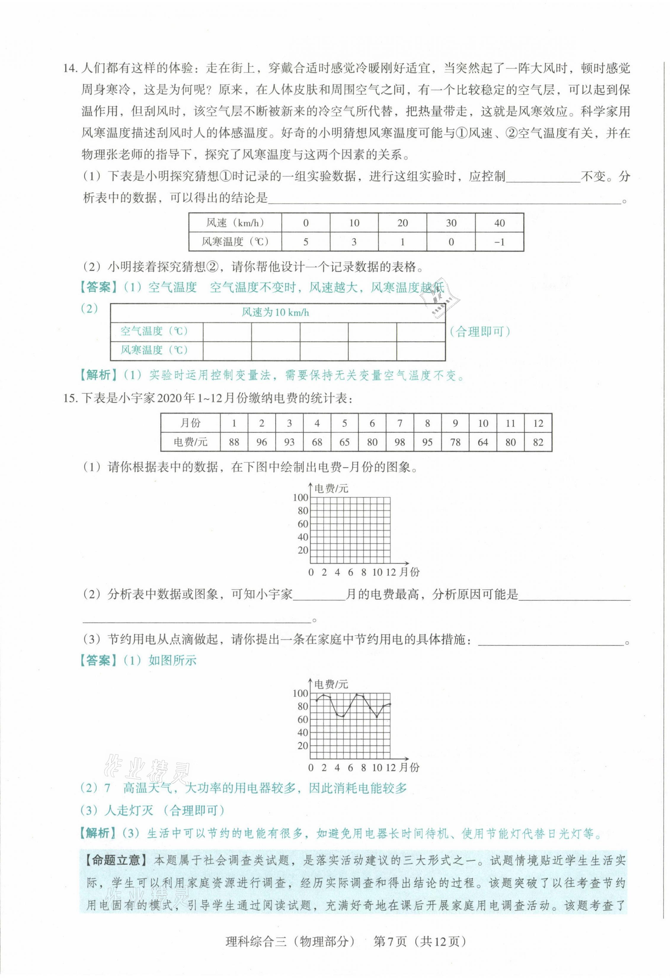 2021年晉文源中考模擬演練物理山西專版 第31頁(yè)