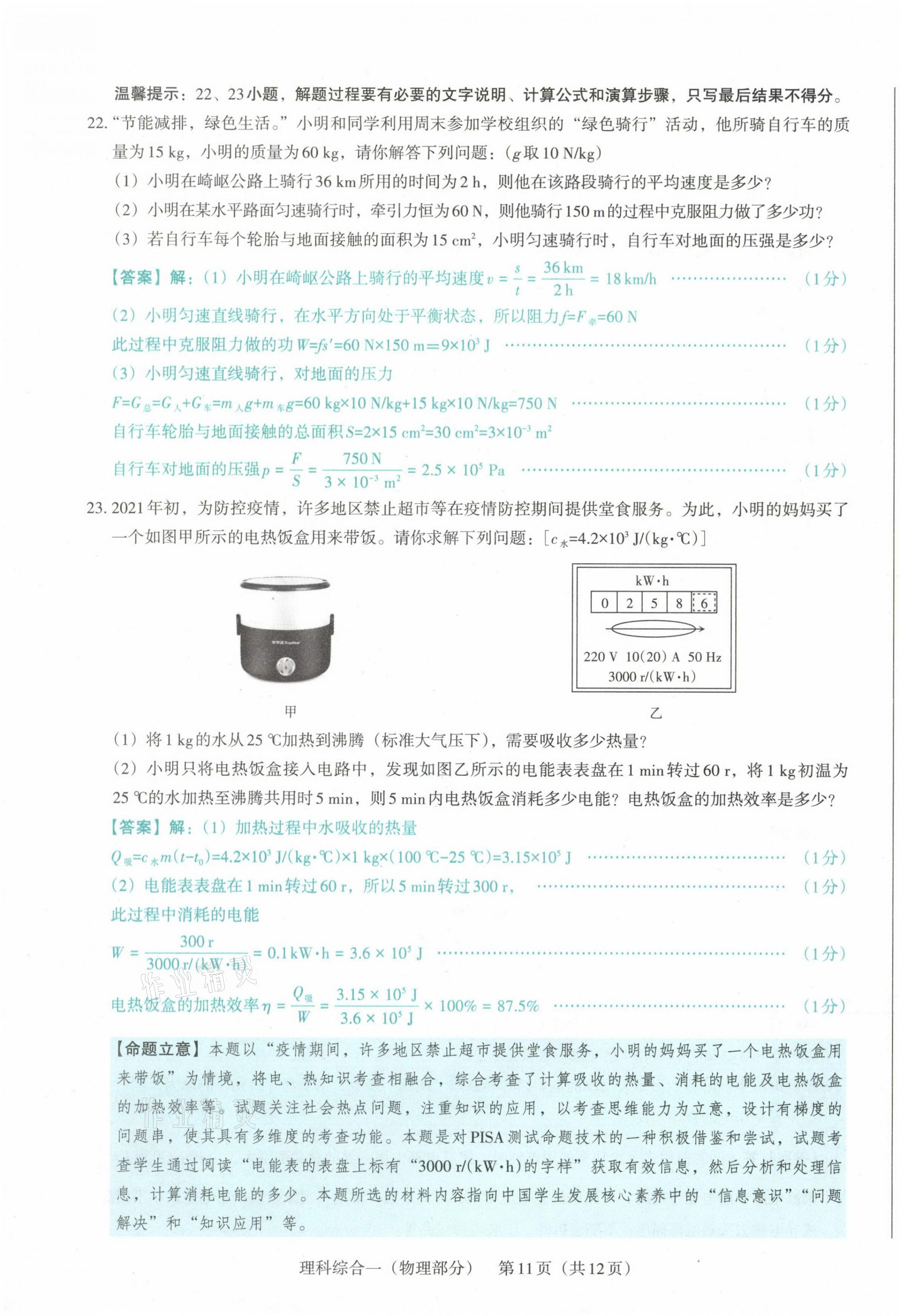 2021年晉文源中考模擬演練物理山西專版 第11頁