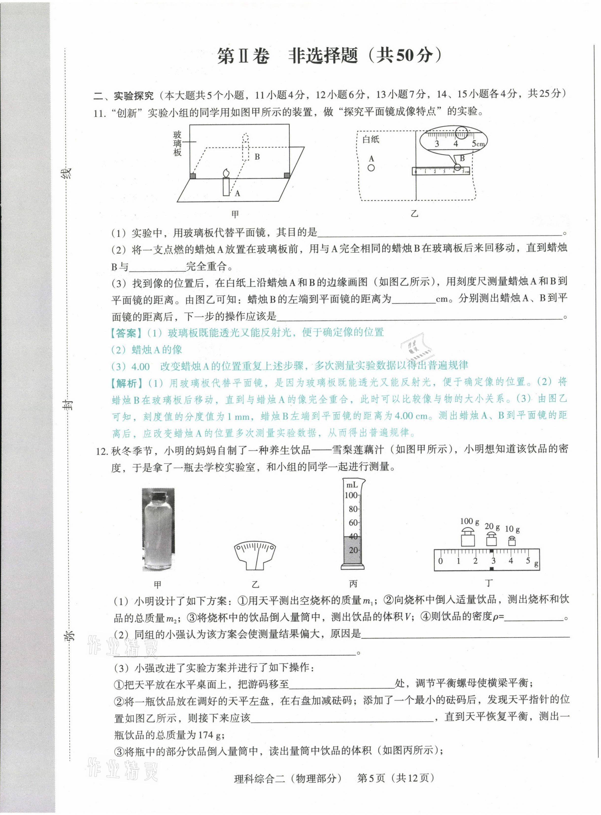 2021年晉文源中考模擬演練物理山西專版 第17頁