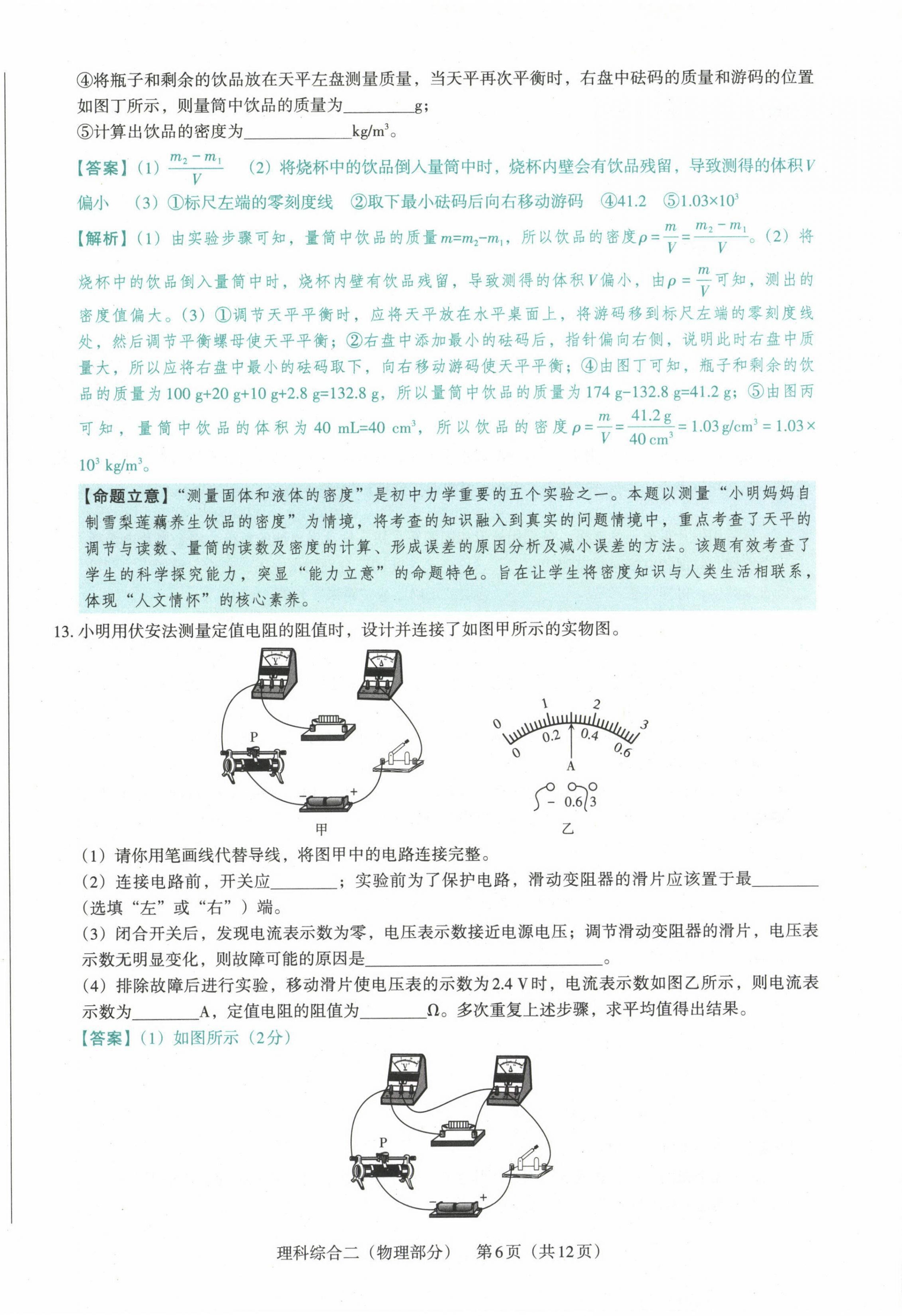 2021年晉文源中考模擬演練物理山西專版 第18頁