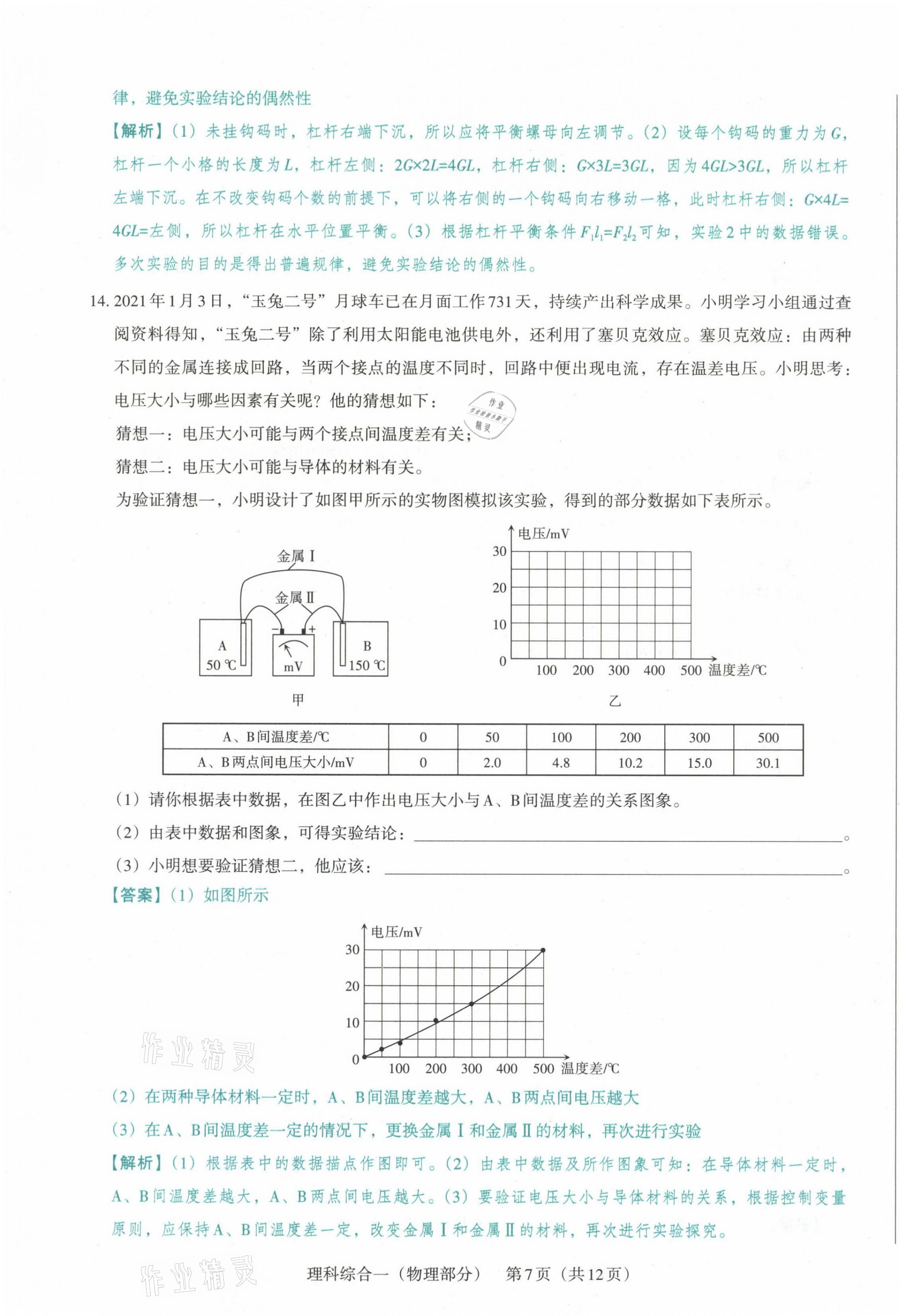 2021年晉文源中考模擬演練物理山西專版 第7頁