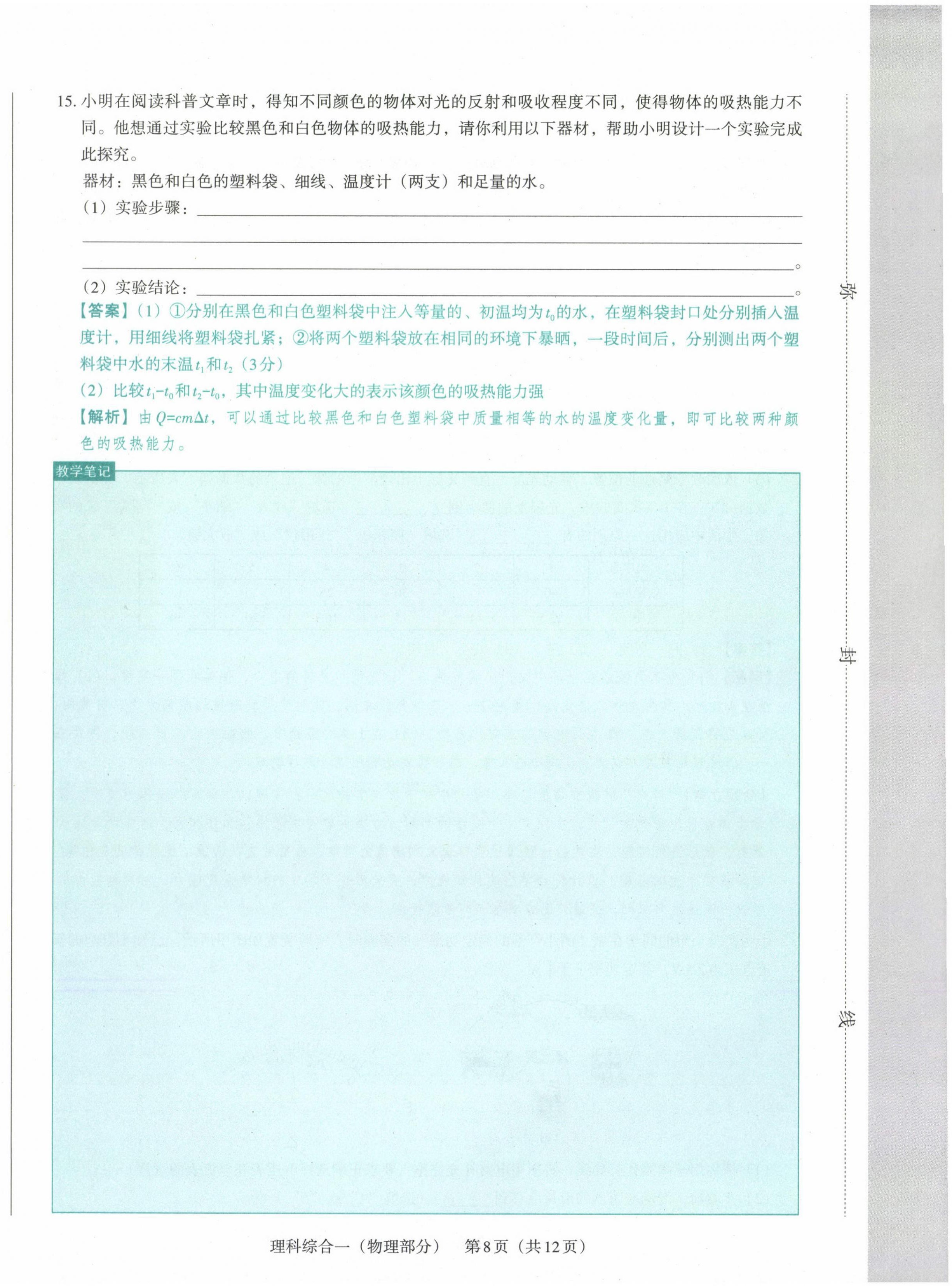 2021年晉文源中考模擬演練物理山西專版 第8頁