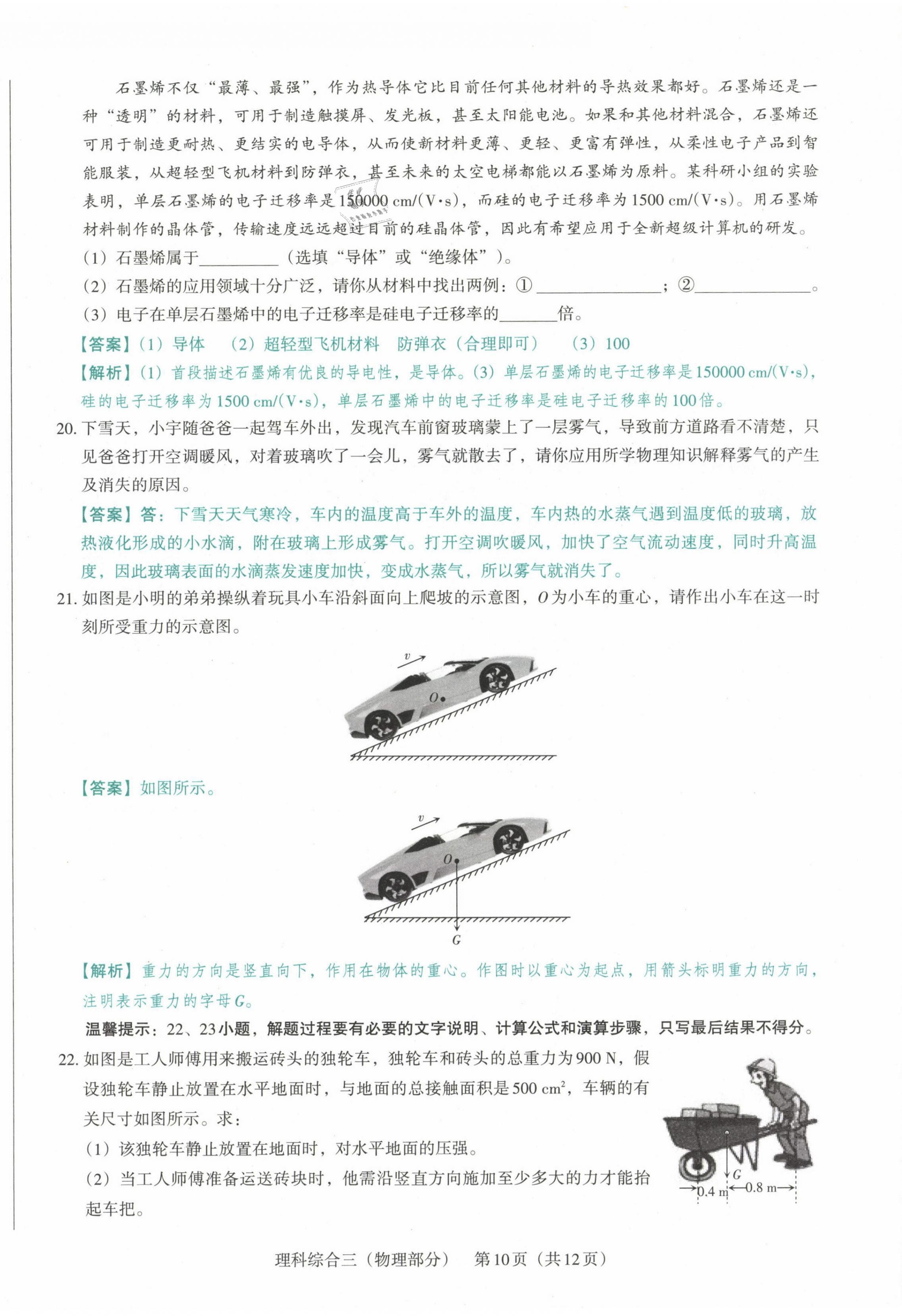 2021年晉文源中考模擬演練物理山西專版 第34頁