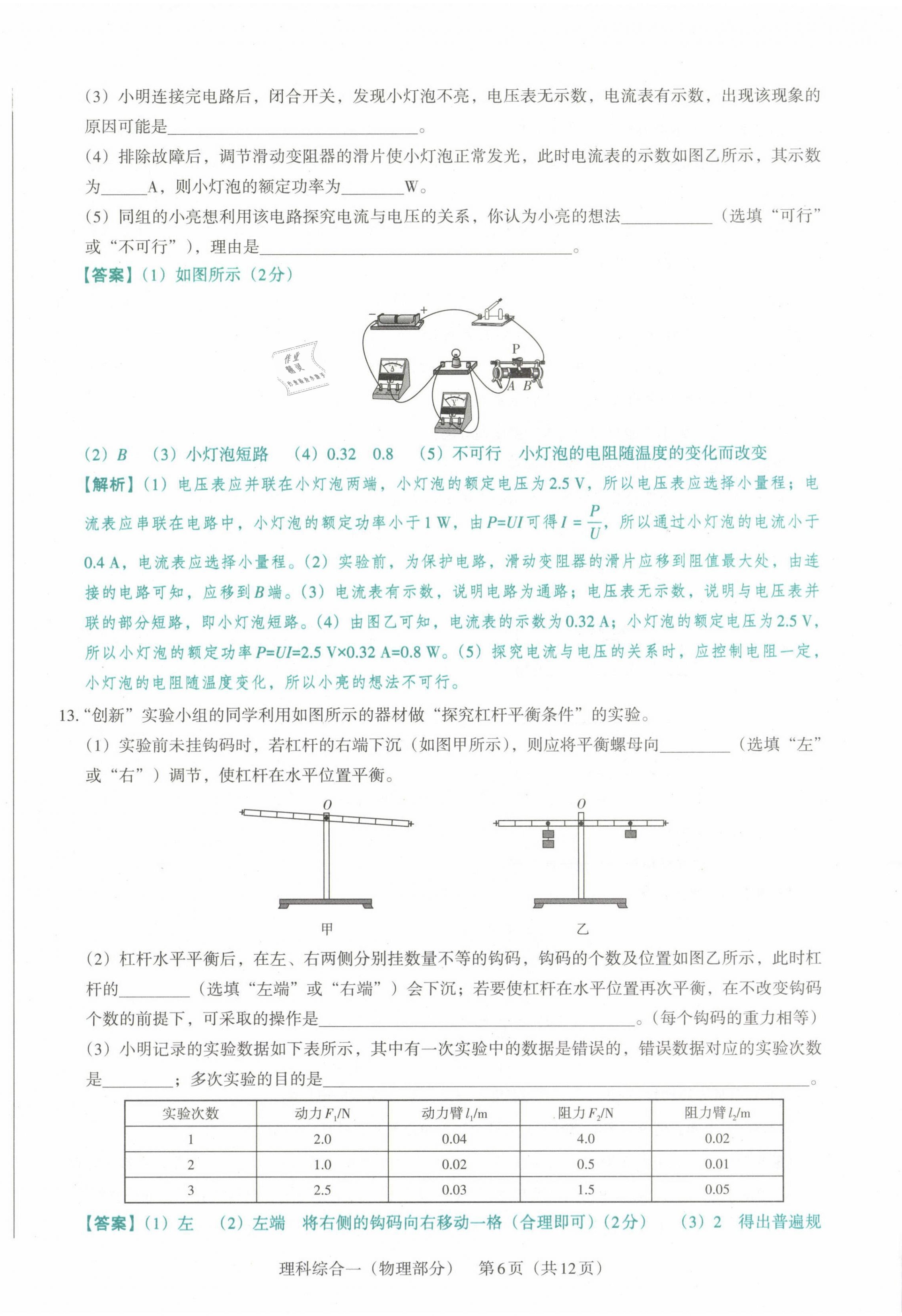 2021年晉文源中考模擬演練物理山西專版 第6頁(yè)