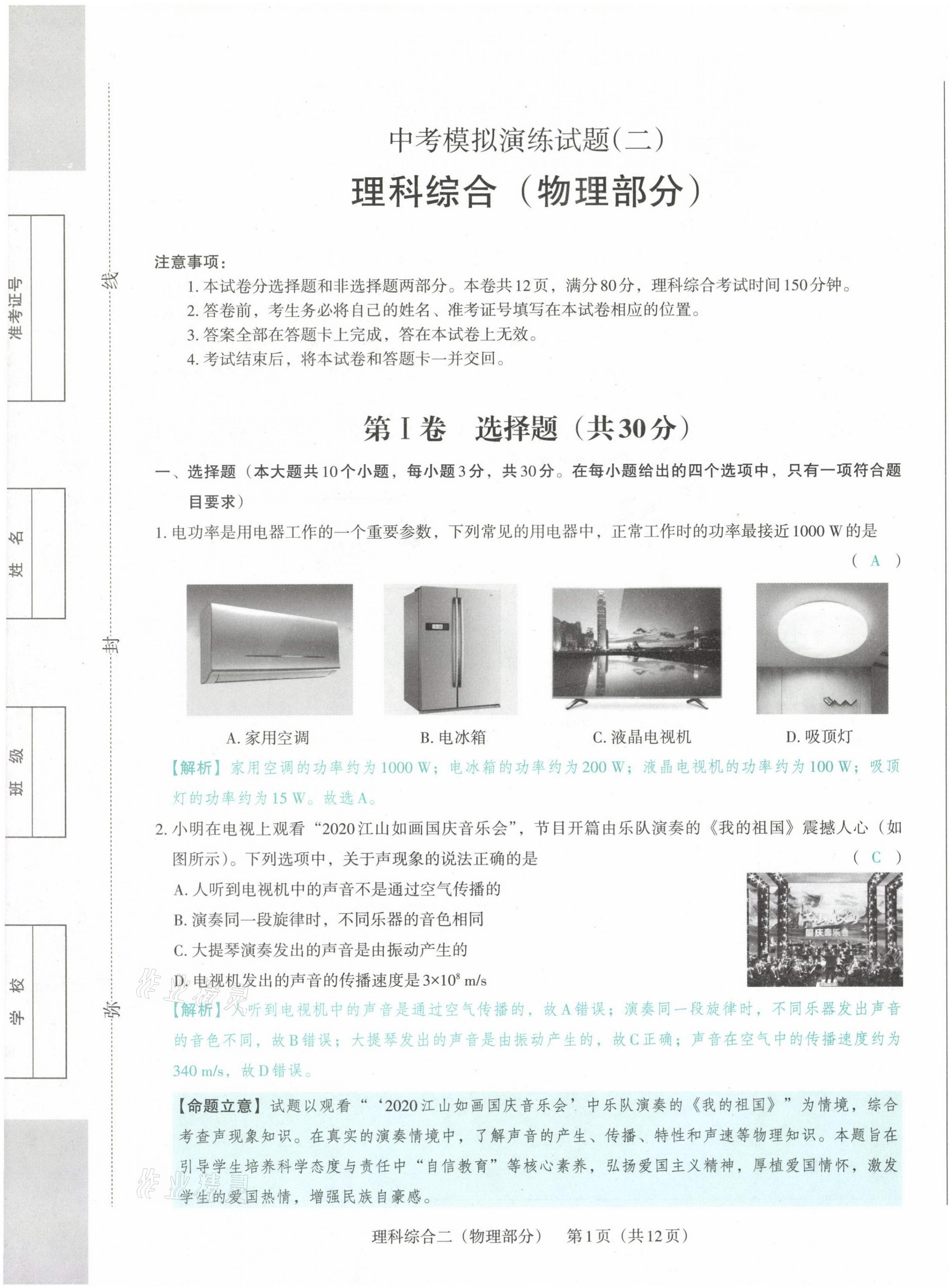 2021年晉文源中考模擬演練物理山西專版 第13頁