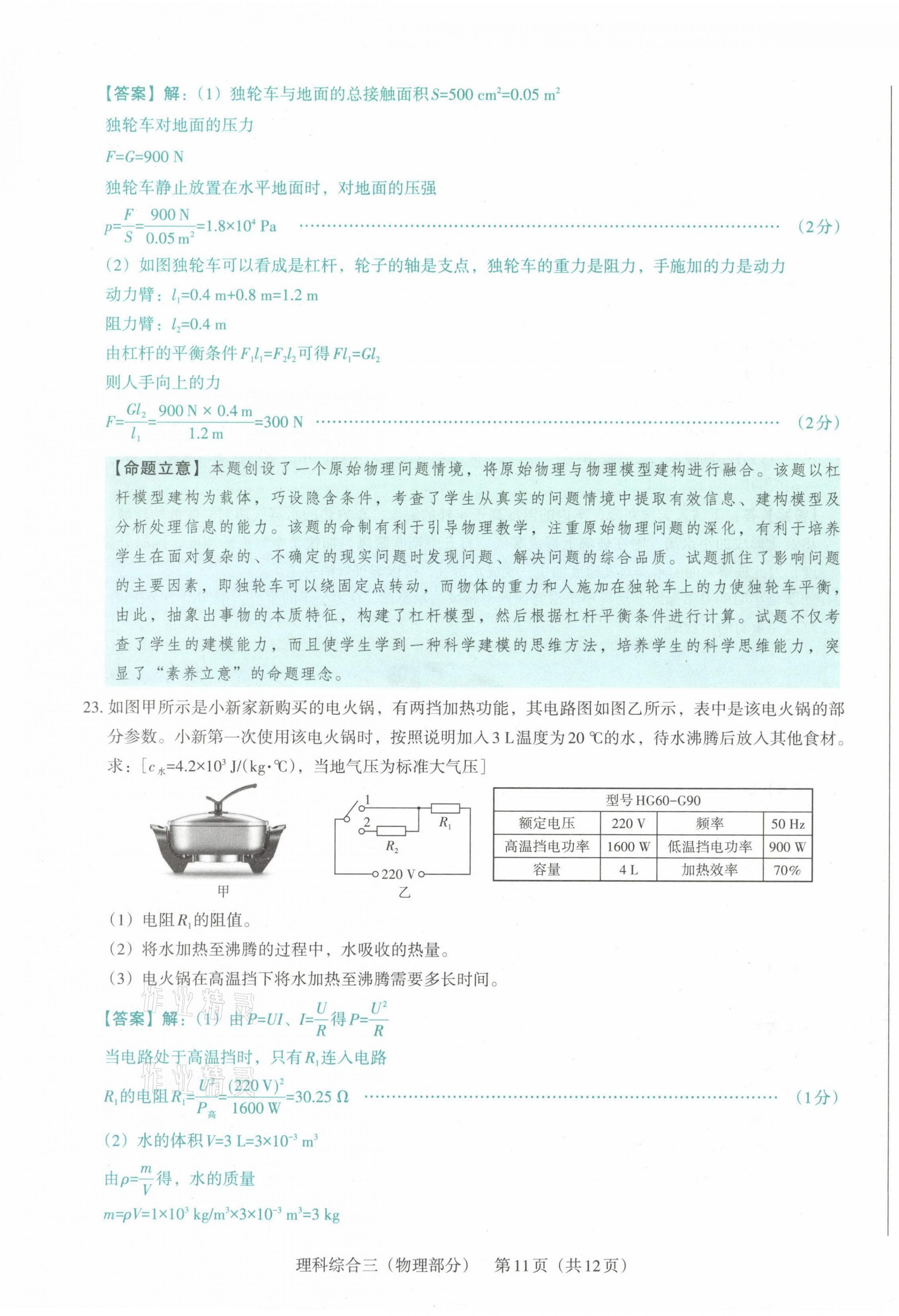 2021年晉文源中考模擬演練物理山西專版 第35頁