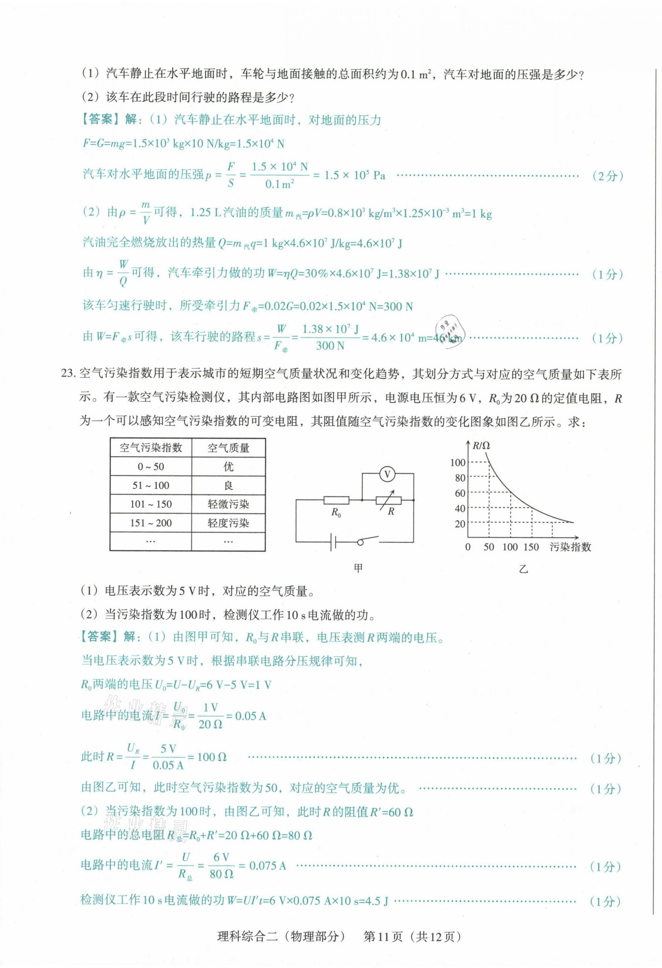 2021年晉文源中考模擬演練物理山西專版 第23頁
