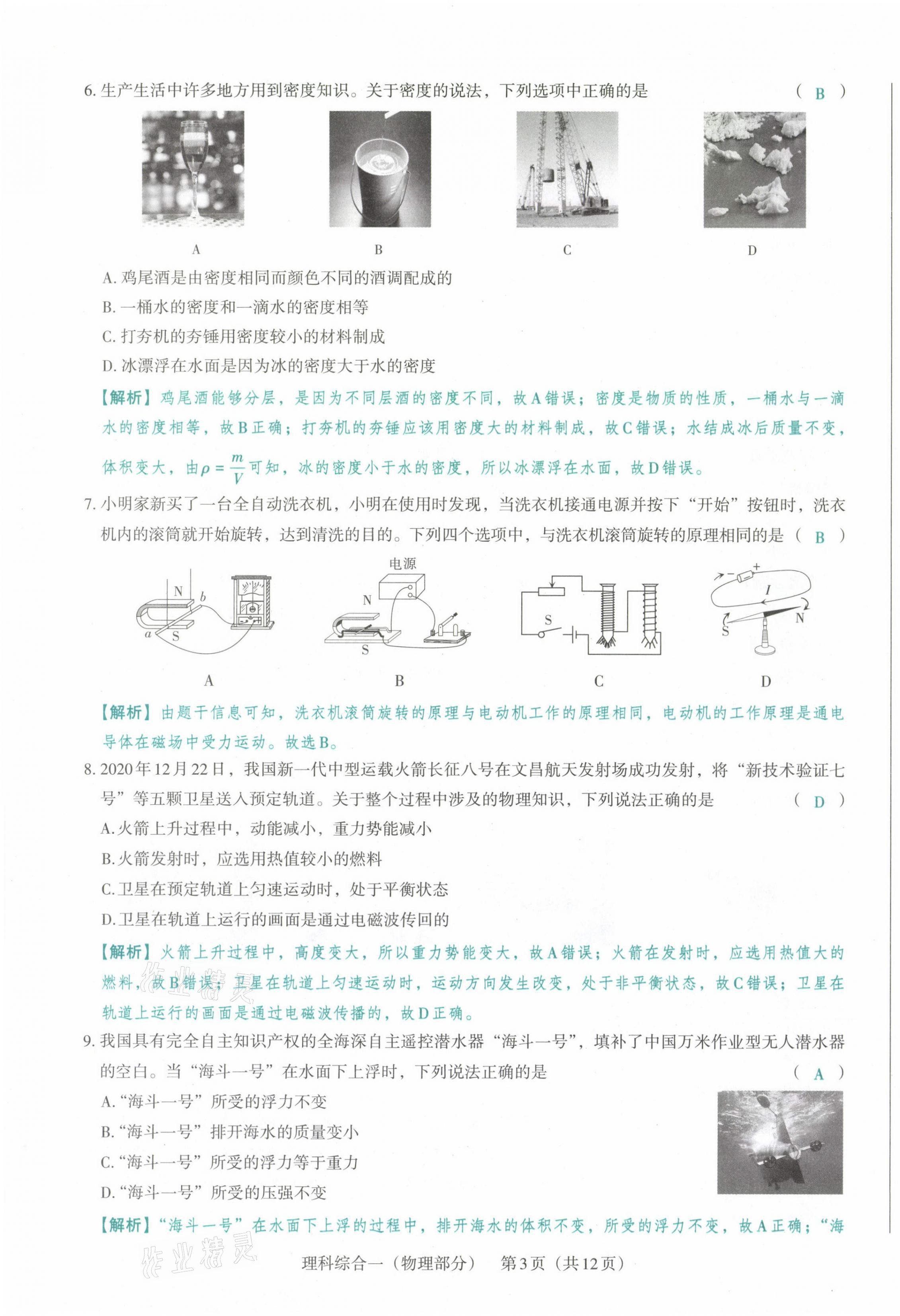 2021年晉文源中考模擬演練物理山西專版 第3頁