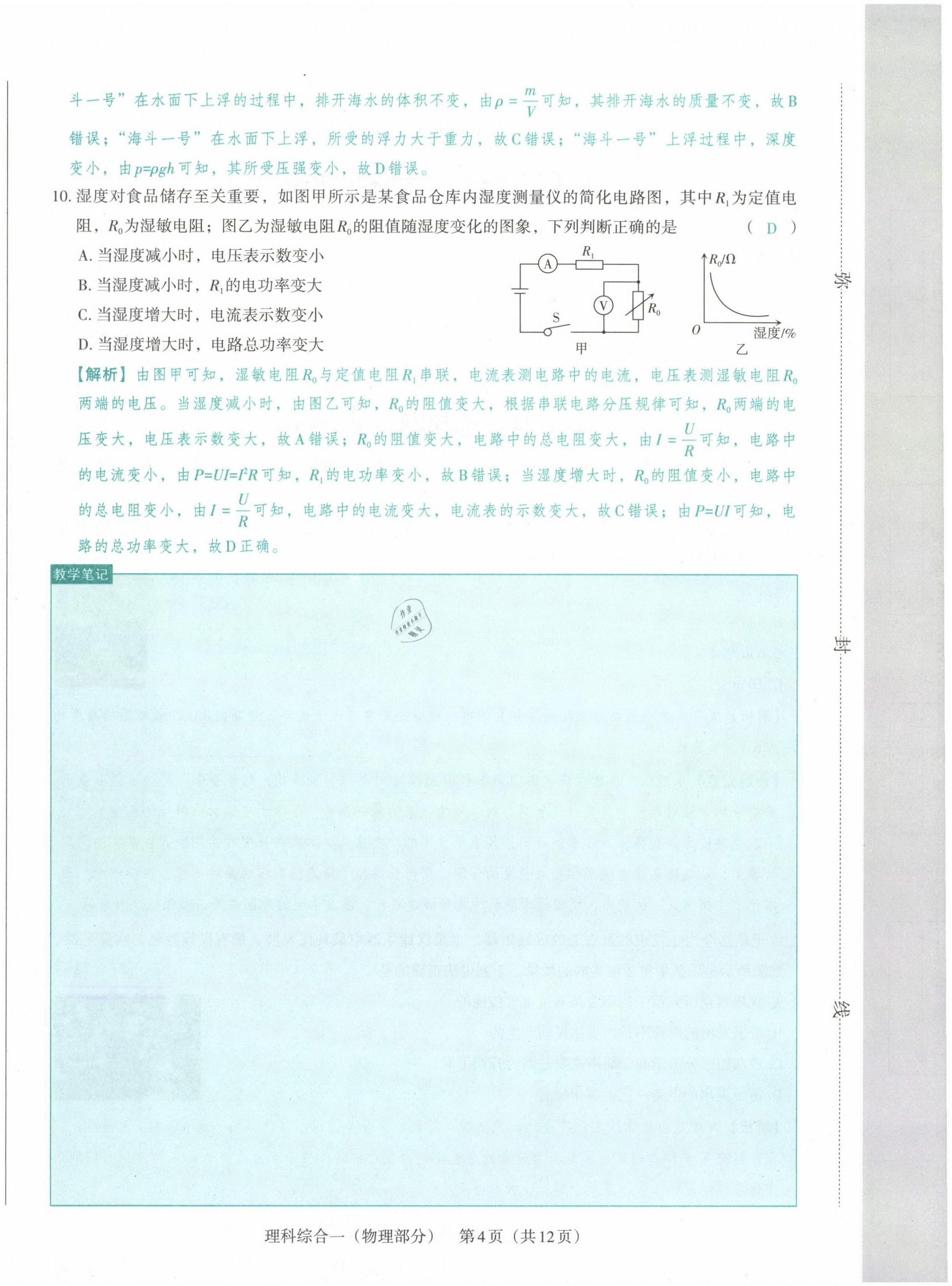 2021年晉文源中考模擬演練物理山西專版 第4頁