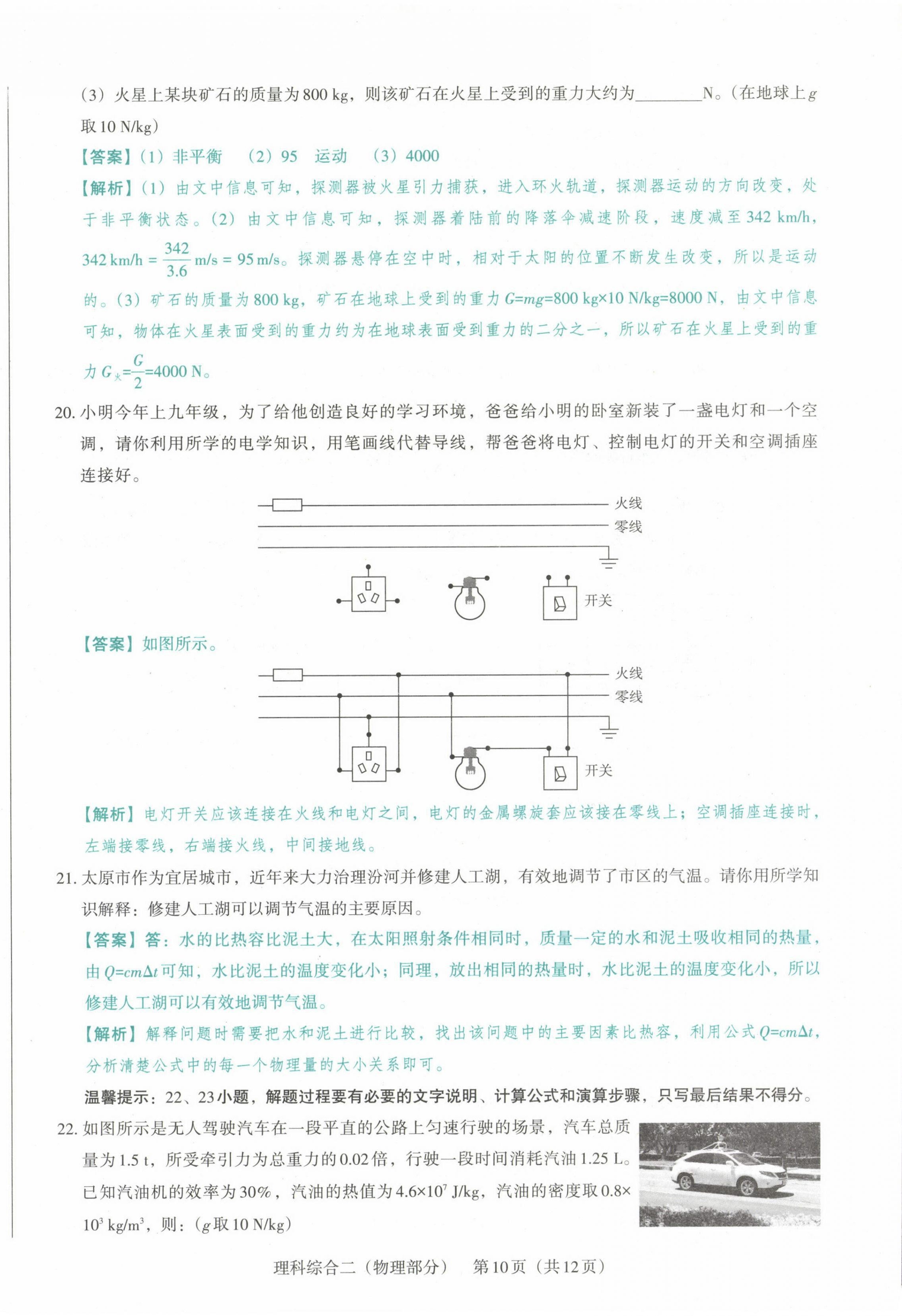 2021年晉文源中考模擬演練物理山西專版 第22頁(yè)