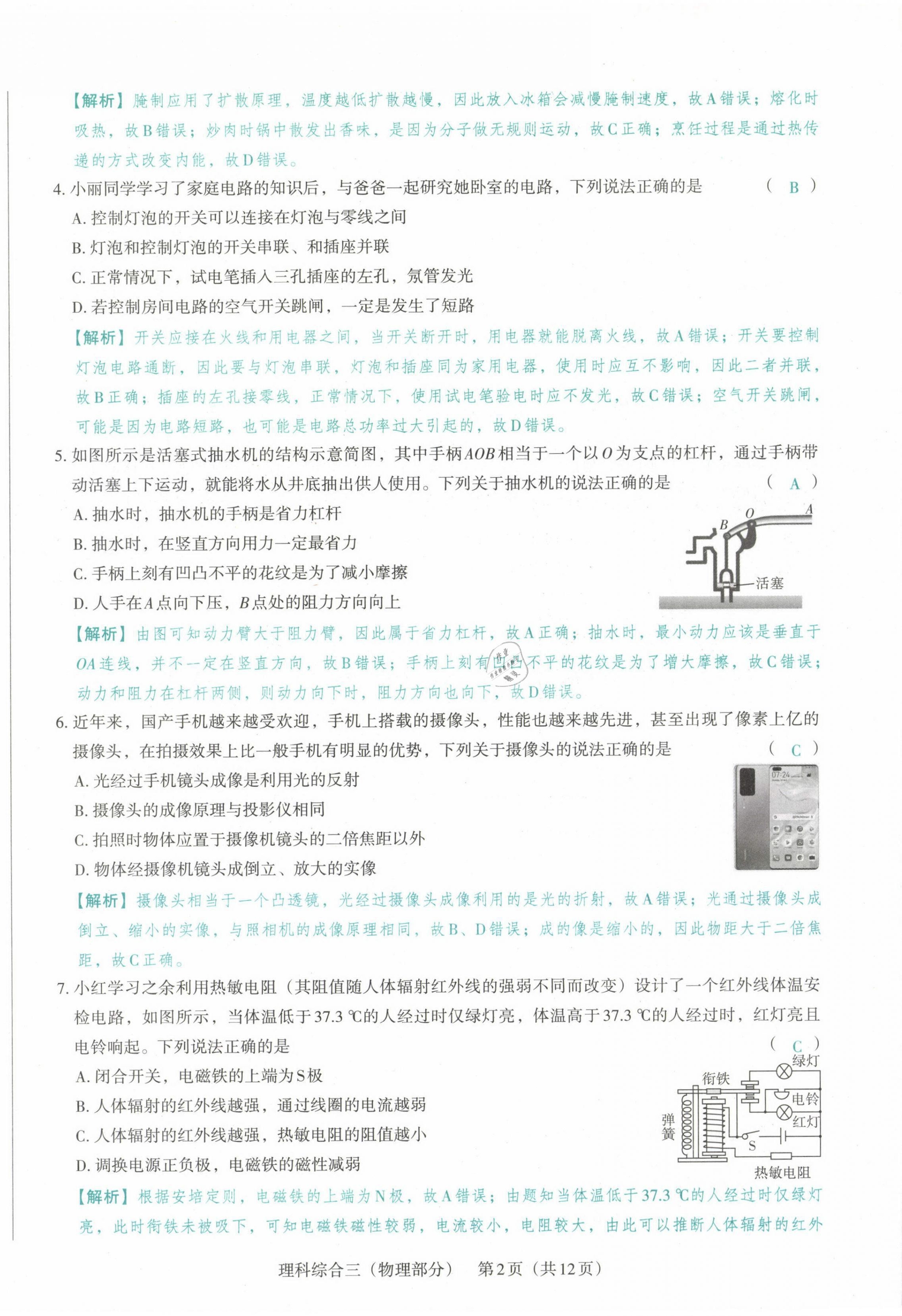 2021年晉文源中考模擬演練物理山西專(zhuān)版 第26頁(yè)