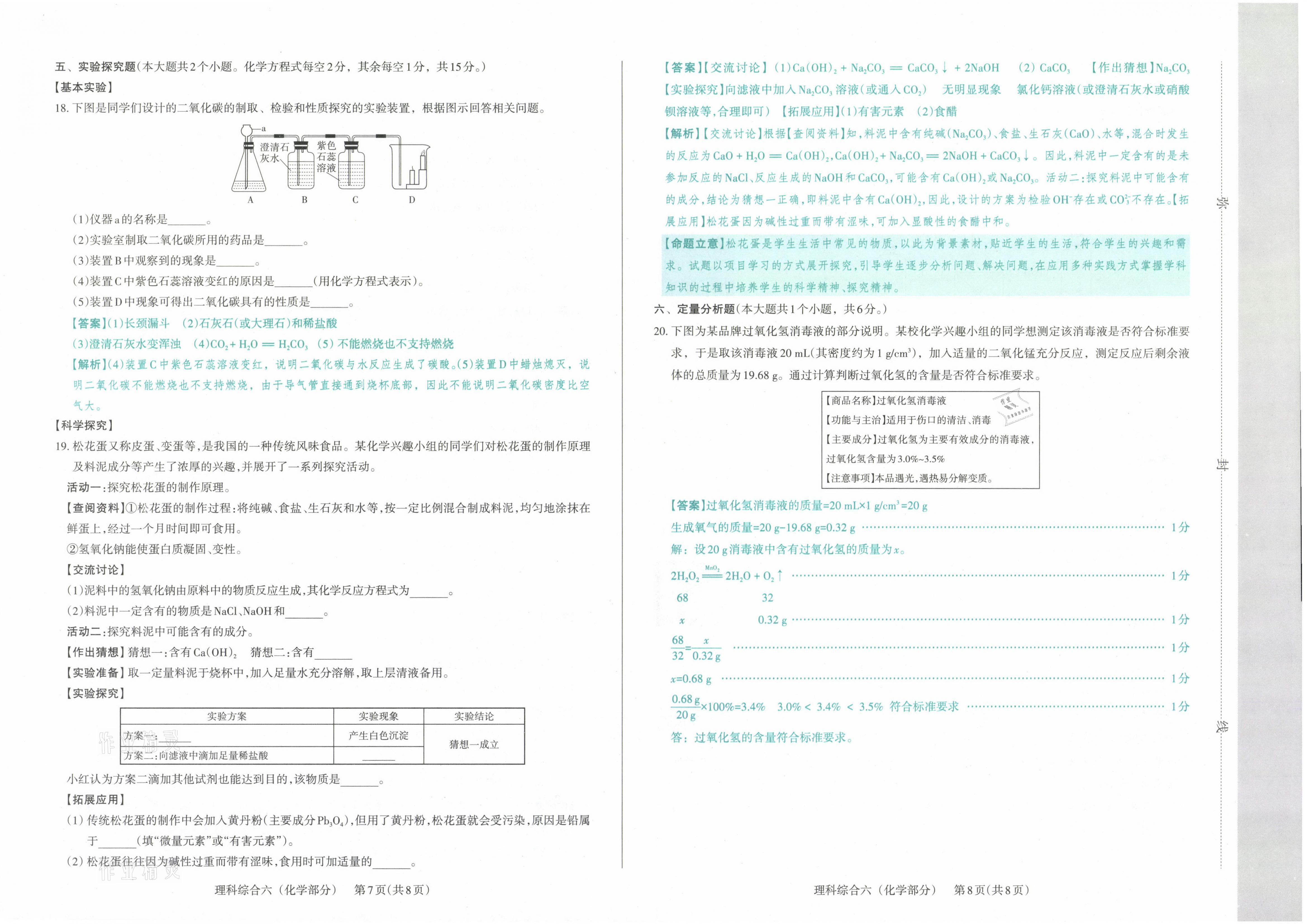 2021年晉文源中考模擬演練化學(xué)山西專版 參考答案第24頁(yè)