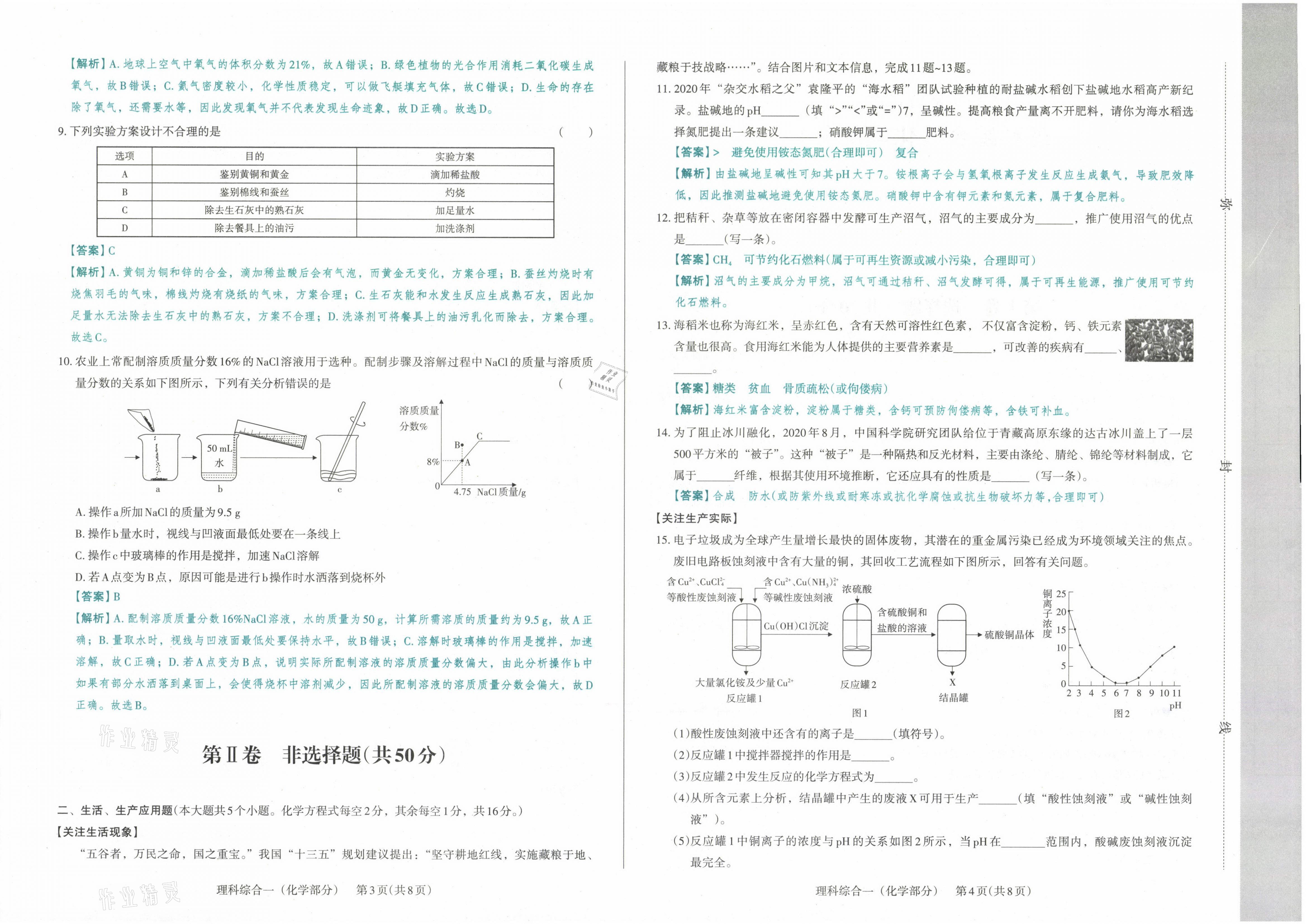 2021年晉文源中考模擬演練化學山西專版 參考答案第2頁