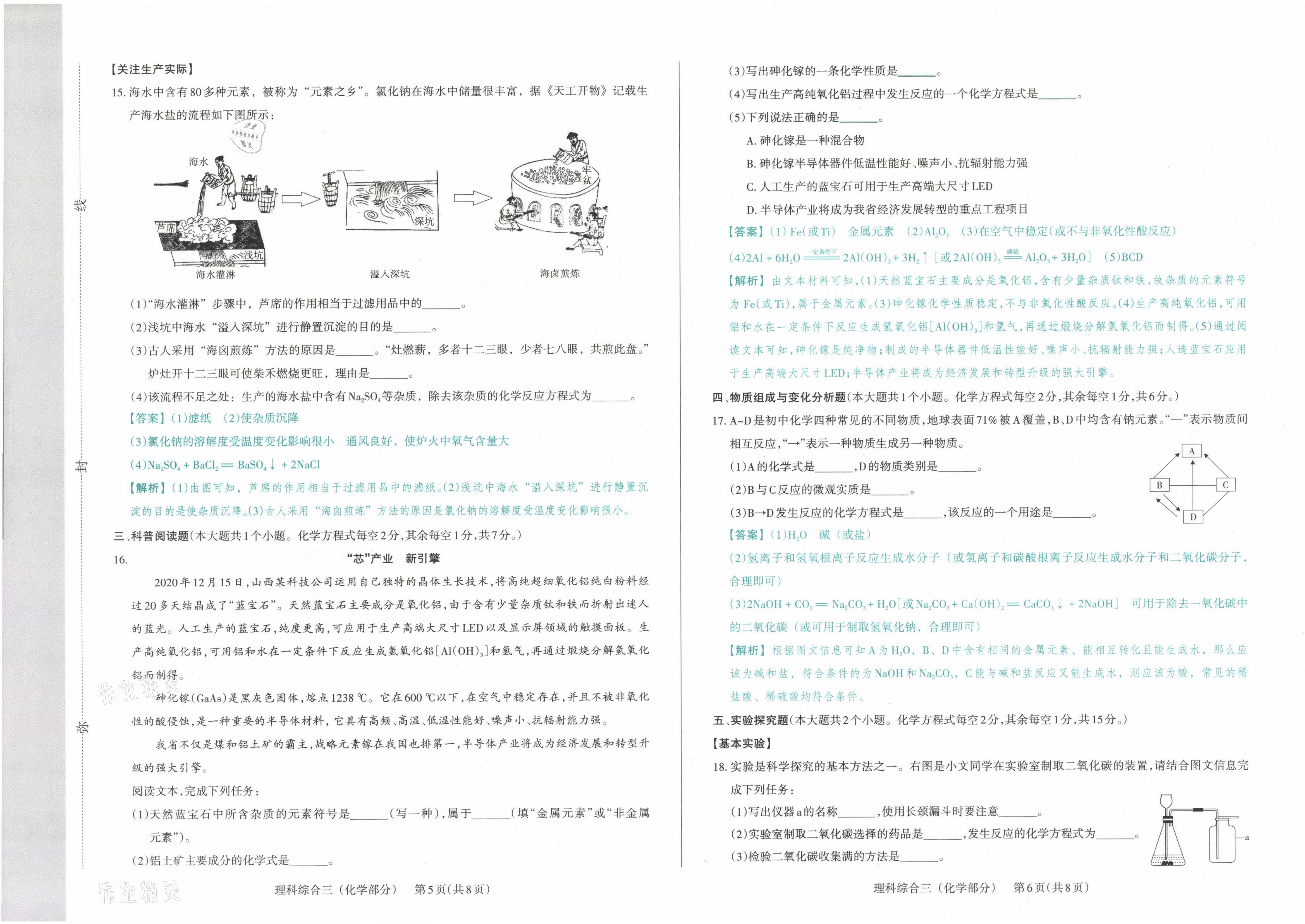 2021年晉文源中考模擬演練化學山西專版 參考答案第11頁