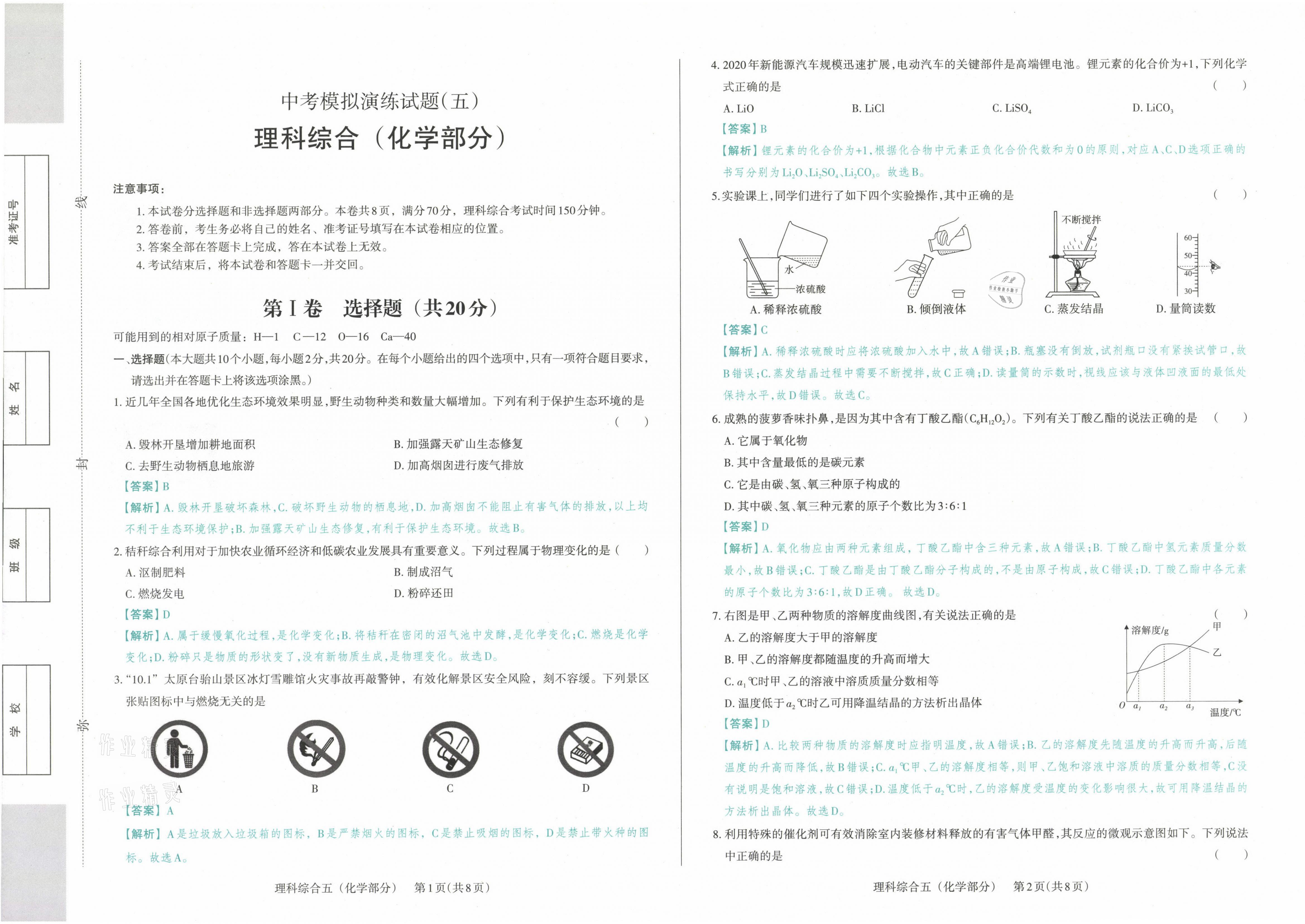 2021年晉文源中考模擬演練化學(xué)山西專版 參考答案第17頁