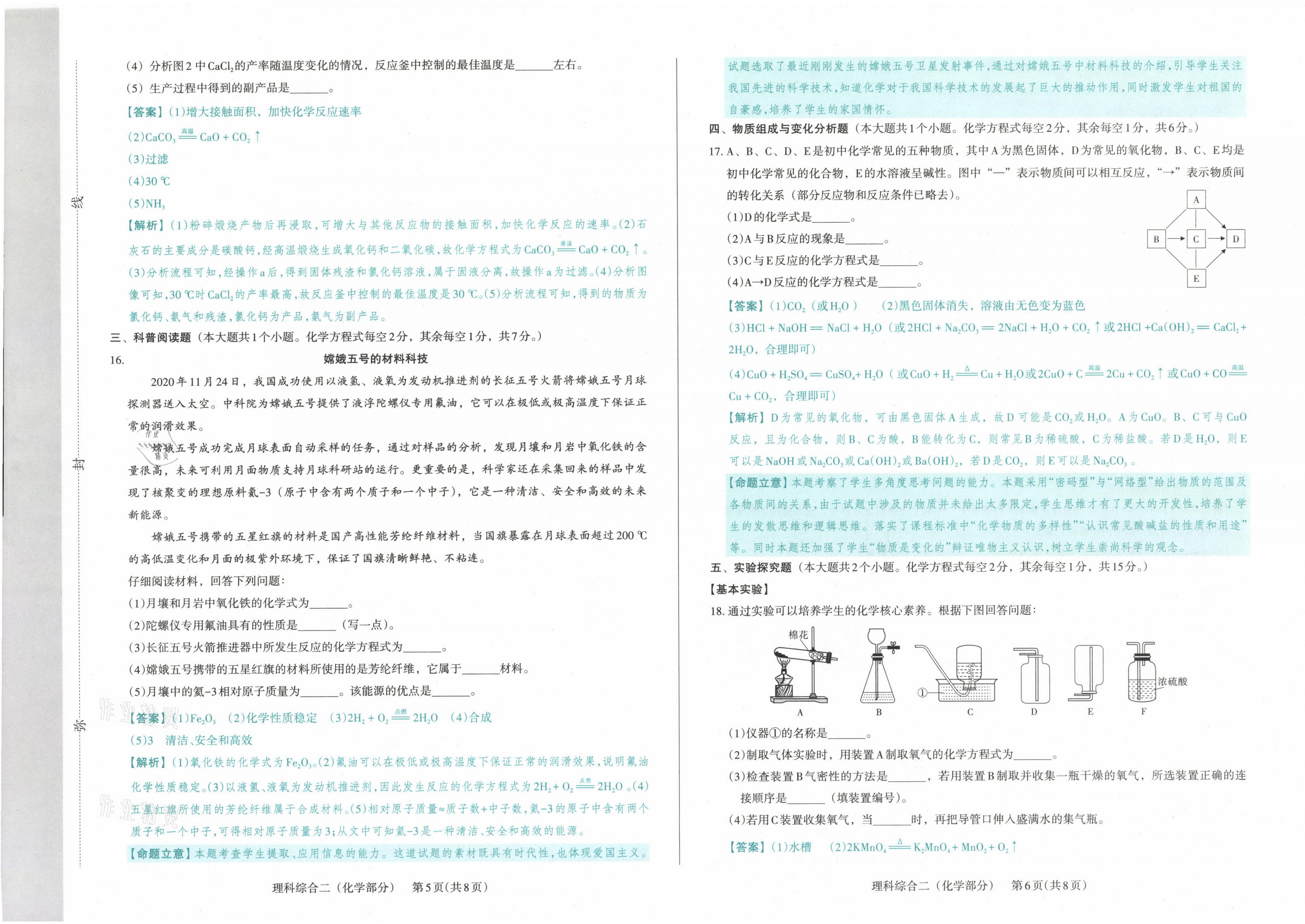 2021年晉文源中考模擬演練化學(xué)山西專(zhuān)版 參考答案第7頁(yè)