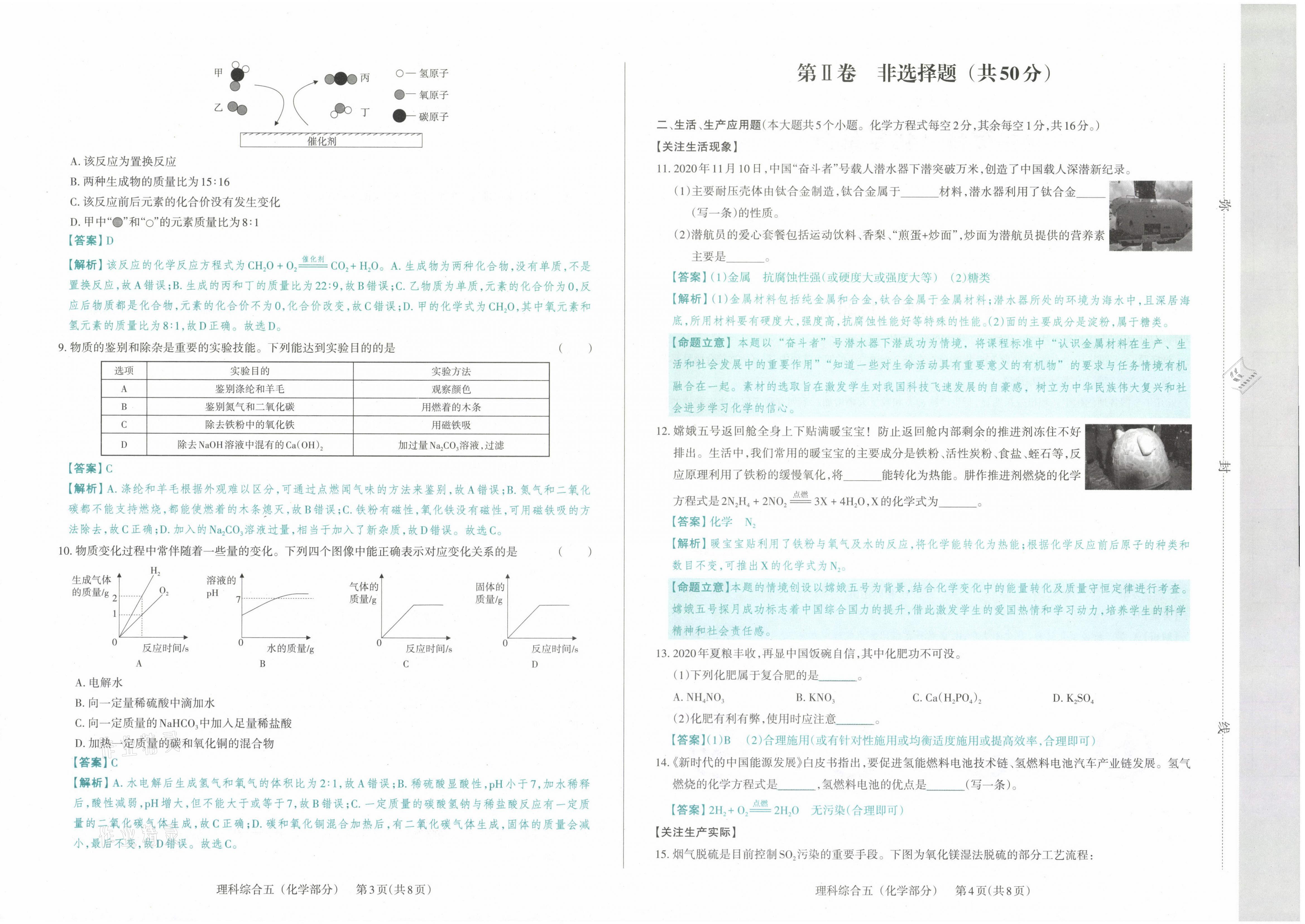 2021年晉文源中考模擬演練化學(xué)山西專版 參考答案第18頁(yè)