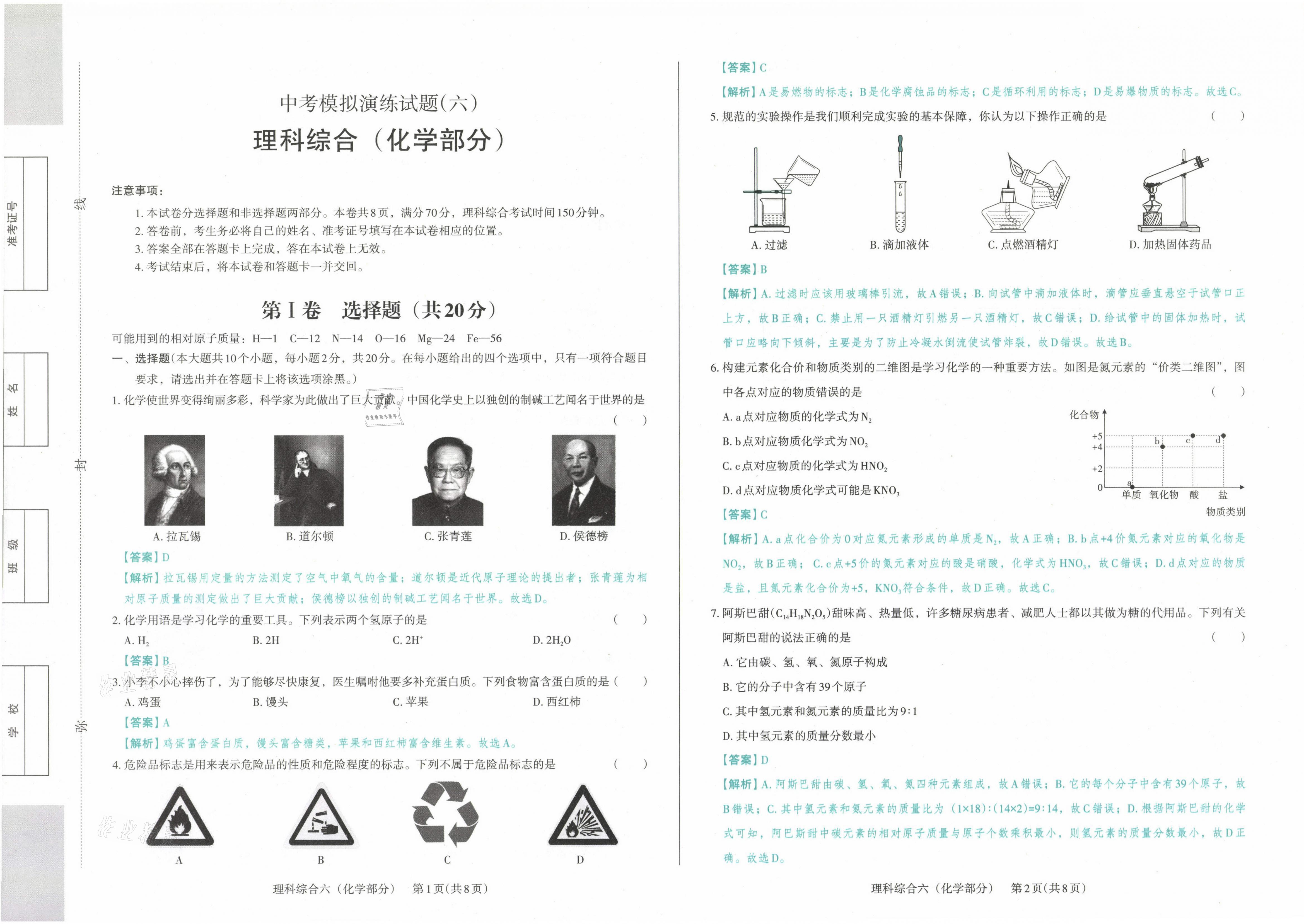 2021年晉文源中考模擬演練化學(xué)山西專版 參考答案第21頁(yè)