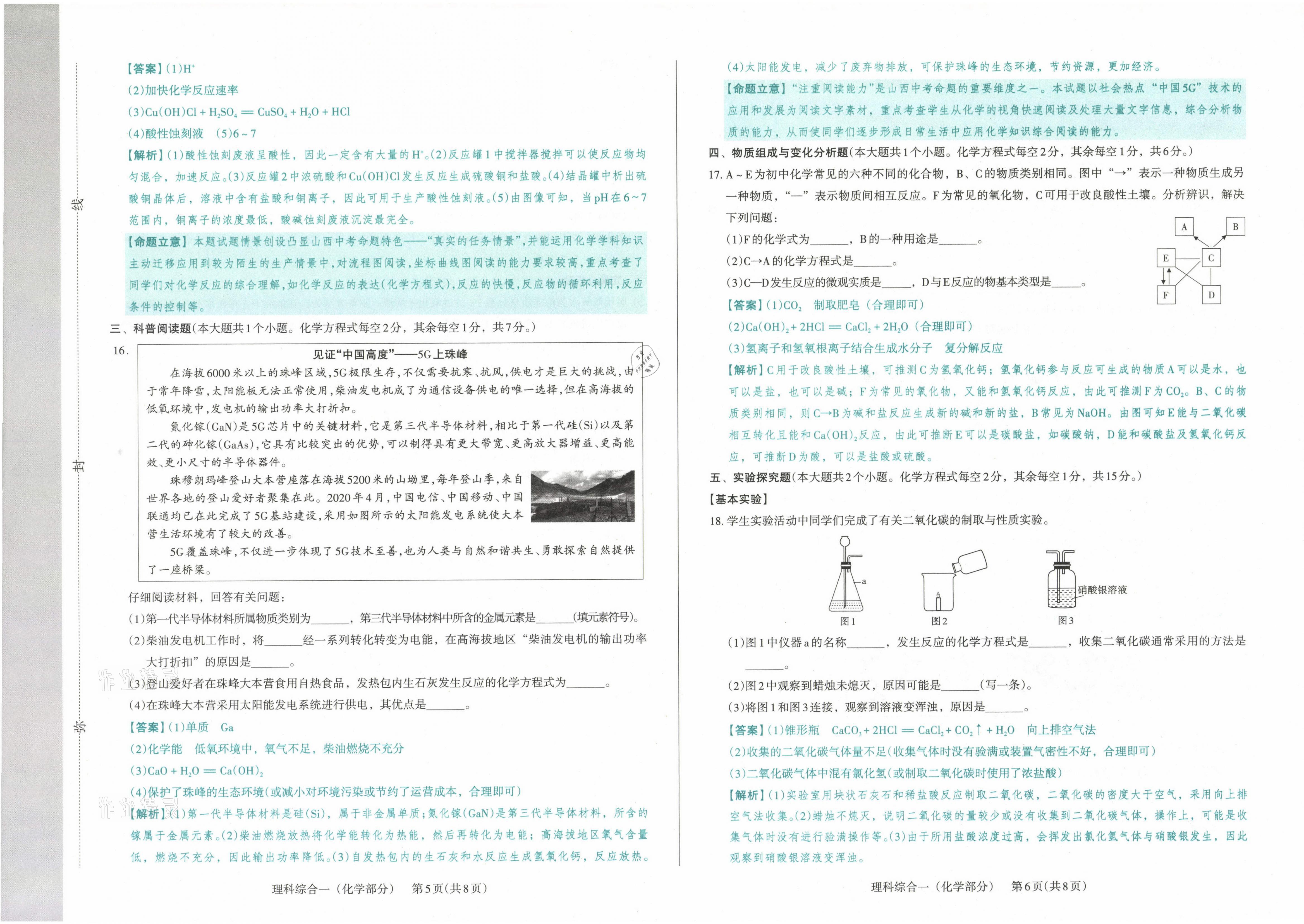 2021年晉文源中考模擬演練化學山西專版 參考答案第3頁