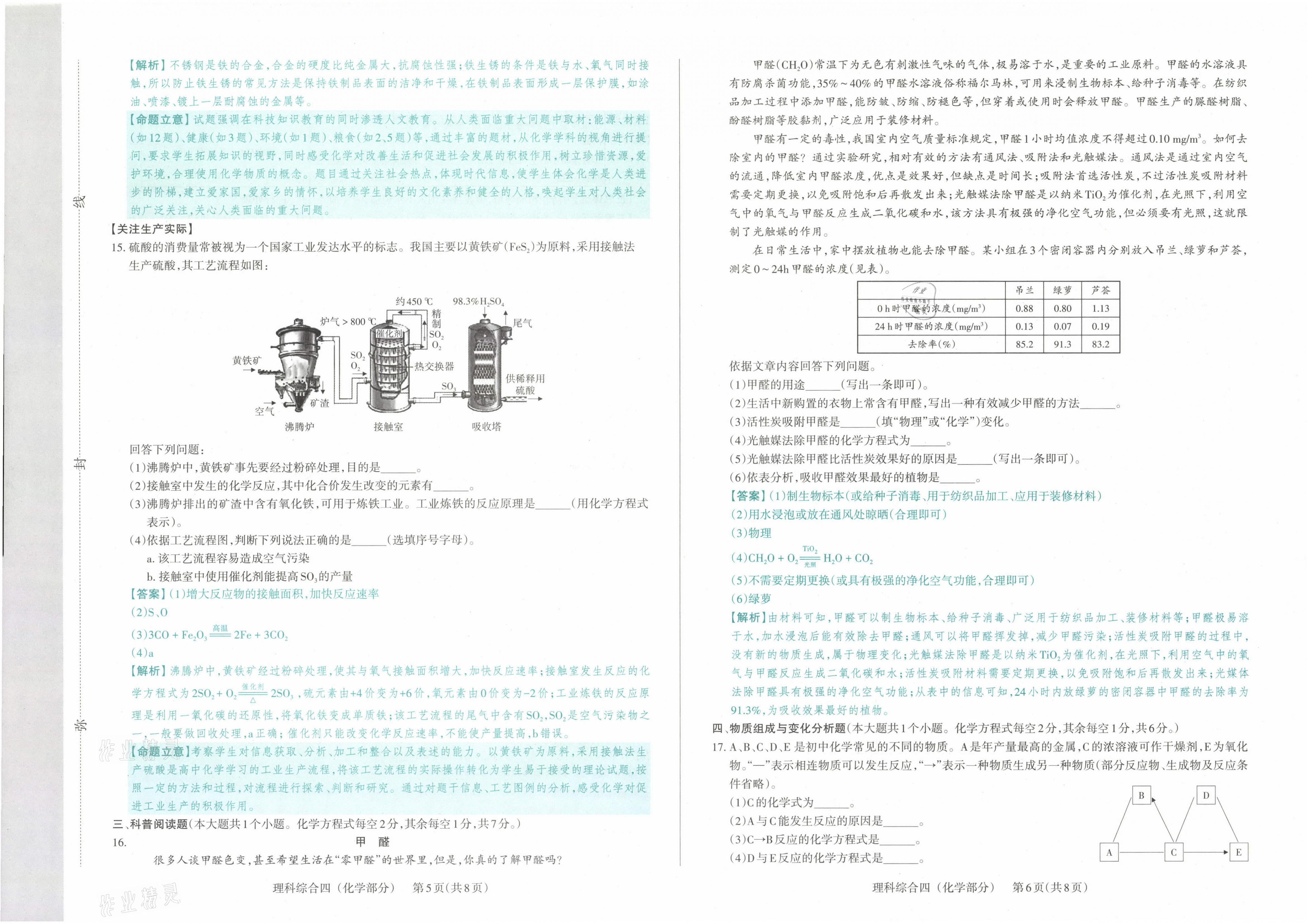 2021年晉文源中考模擬演練化學山西專版 參考答案第15頁