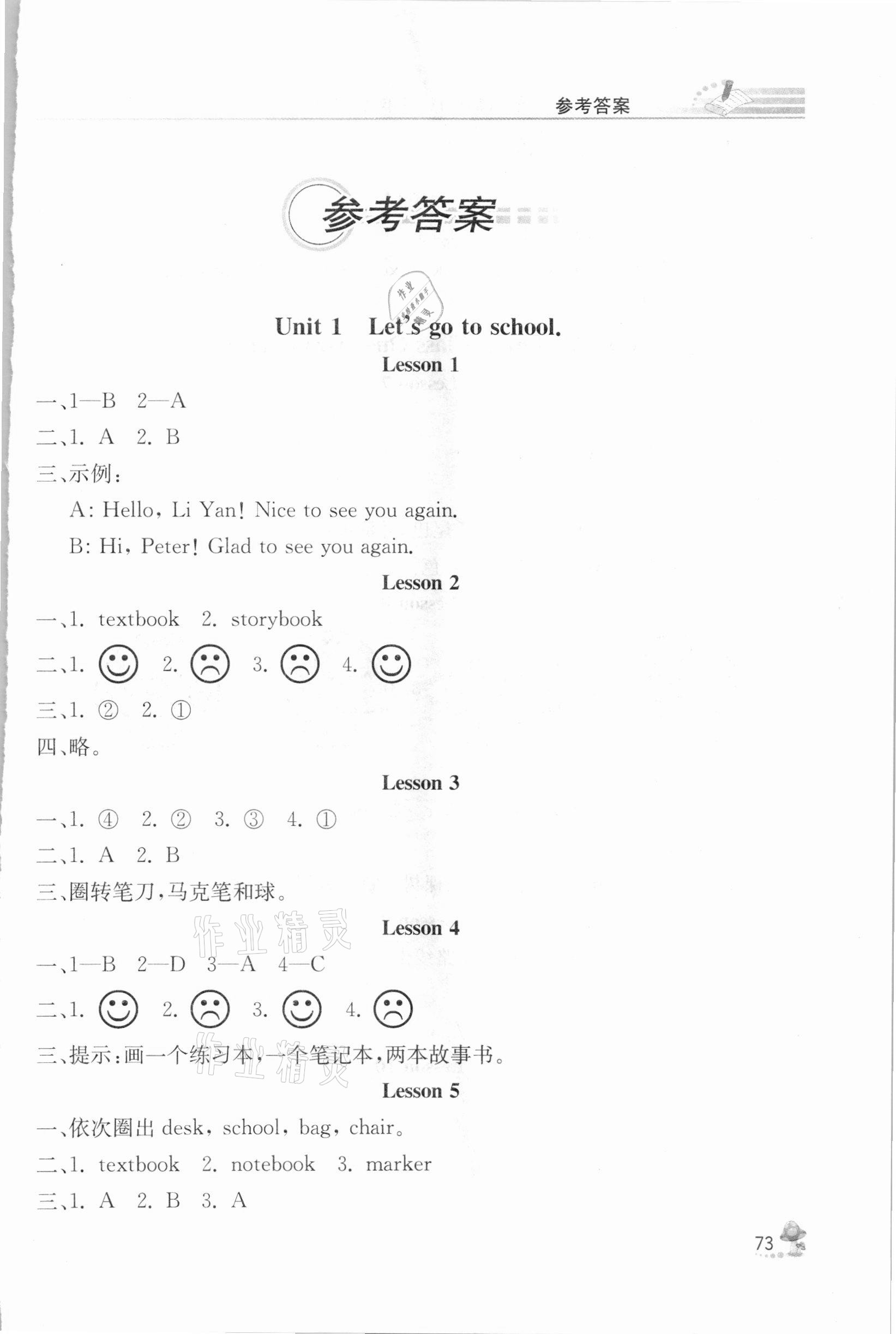 2021年英語同步練習(xí)冊(cè)三年級(jí)下冊(cè)人教精通版人民教育出版社彩版新疆專版 第1頁