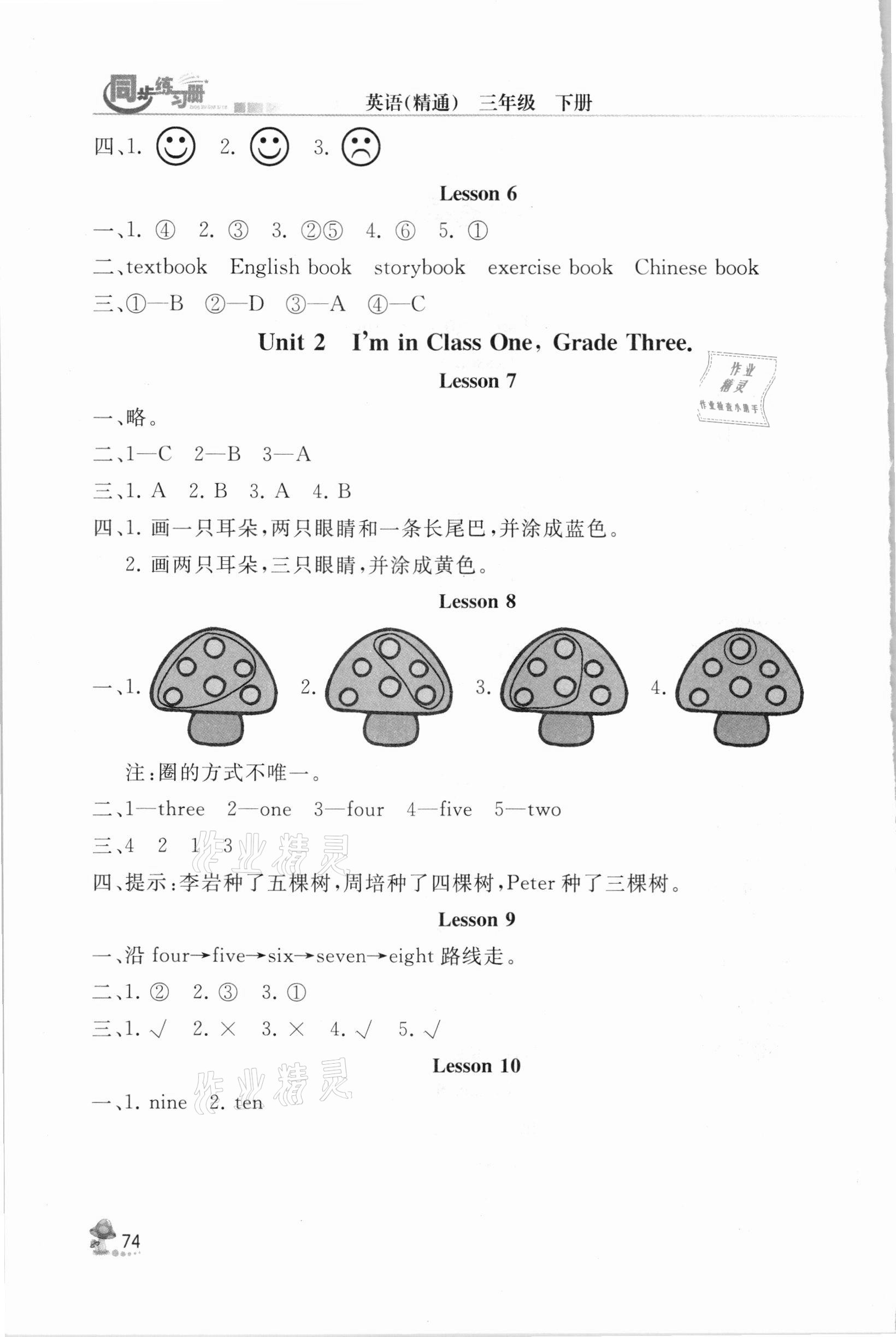 2021年英語同步練習(xí)冊三年級下冊人教精通版人民教育出版社彩版新疆專版 第2頁