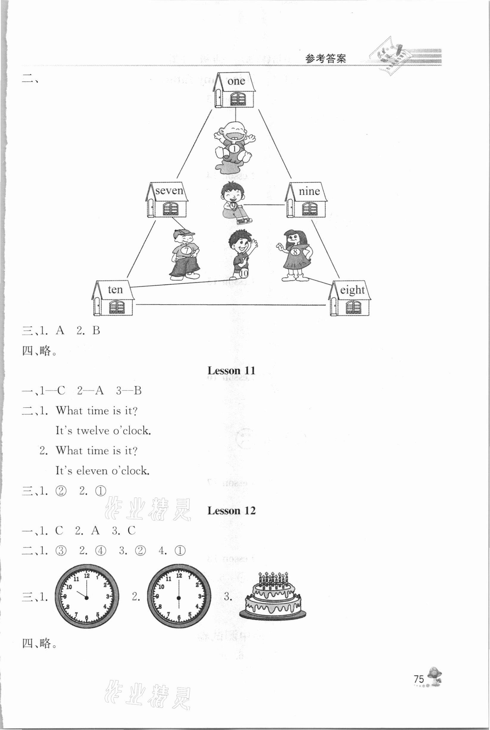 2021年英语同步练习册三年级下册人教精通版人民教育出版社彩版新疆专版 第3页