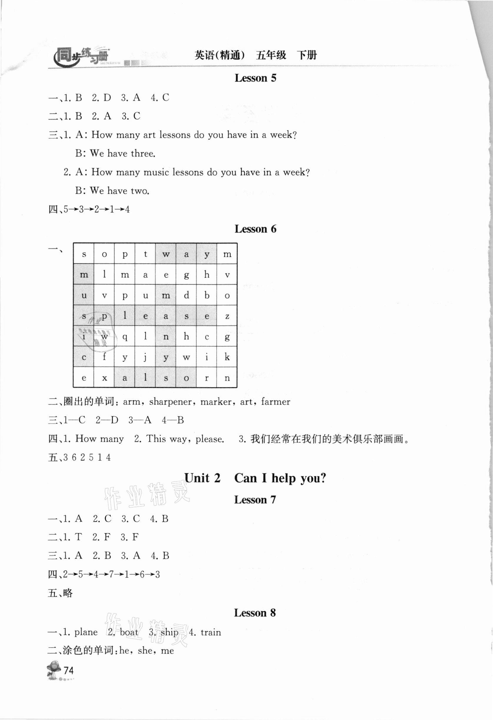 2021年英語同步練習(xí)冊五年級下冊人教精通版人民教育出版社彩版新疆專版 第2頁