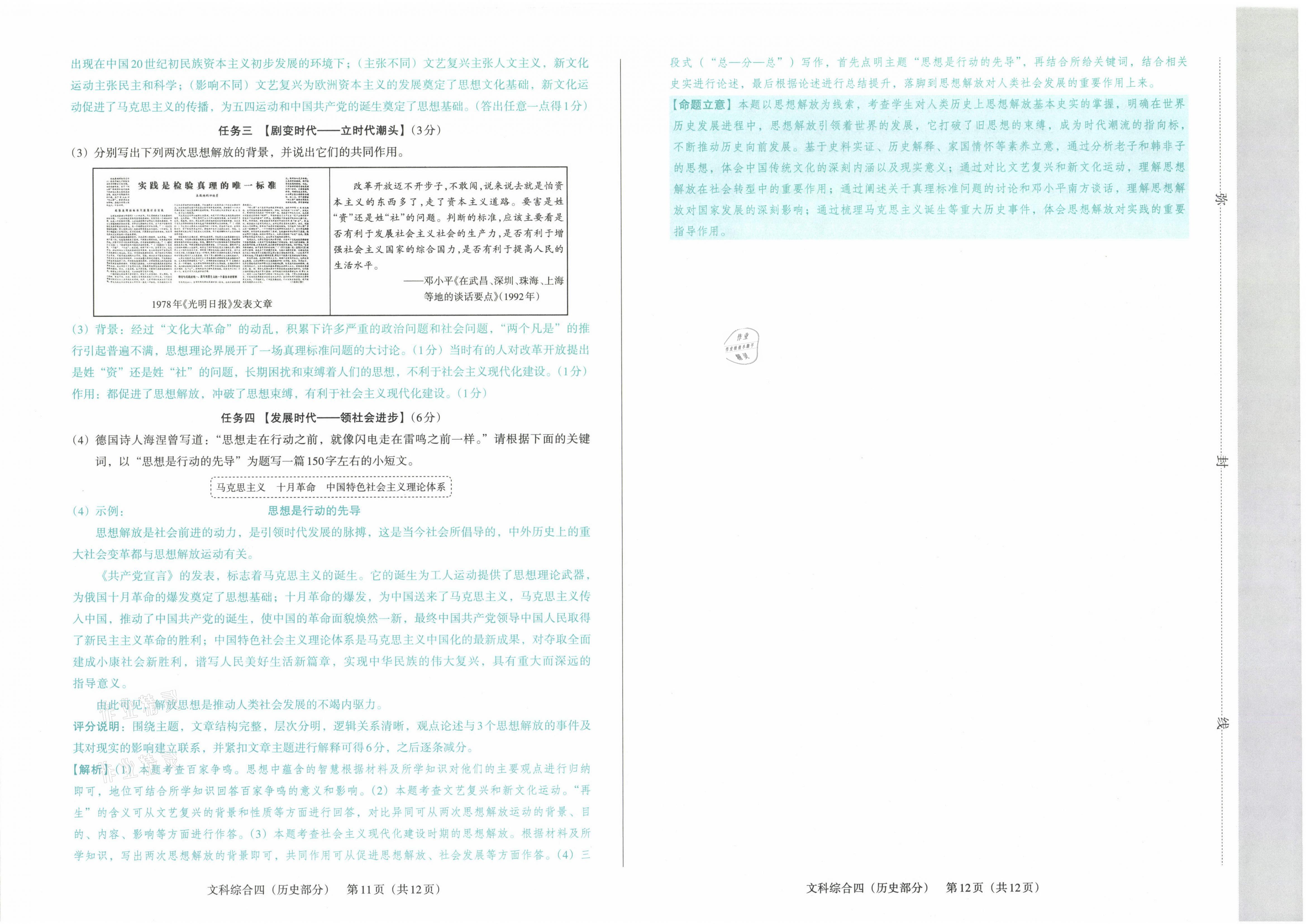 2021年晉文源中考模擬演練歷史山西專版 參考答案第22頁(yè)