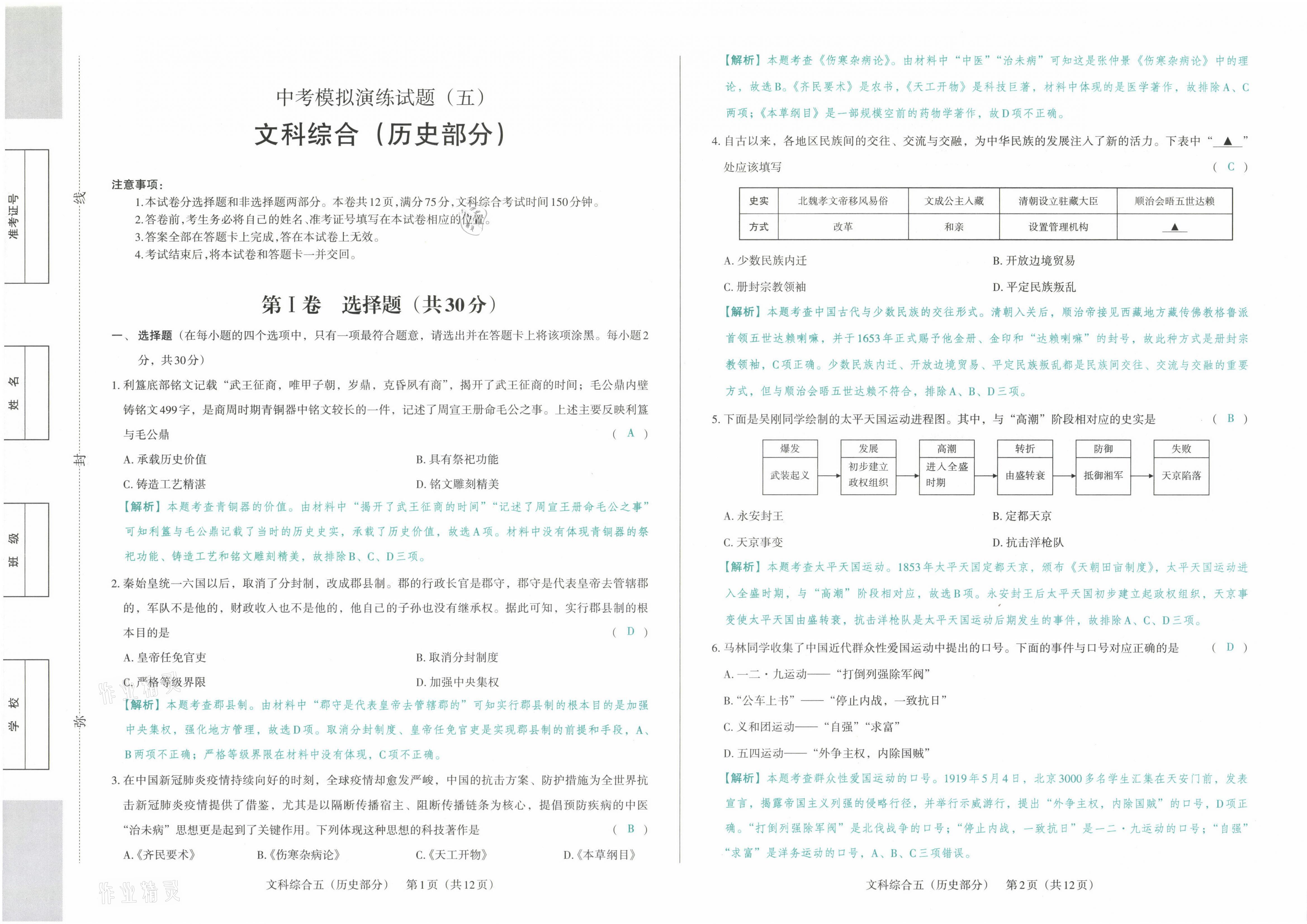 2021年晉文源中考模擬演練歷史山西專版 參考答案第23頁