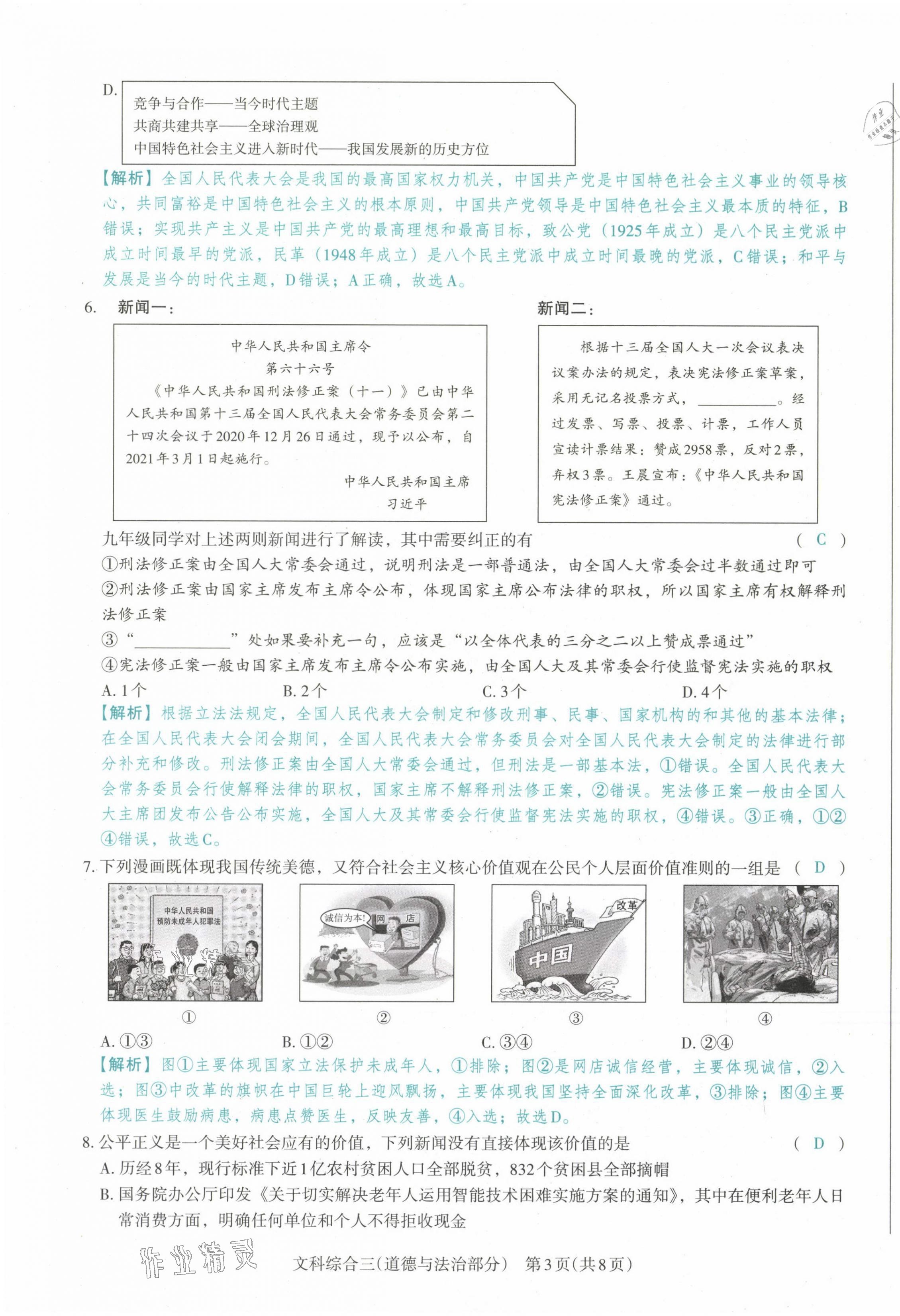 2021年晉文源中考模擬演練道德與法治山西專版 第19頁