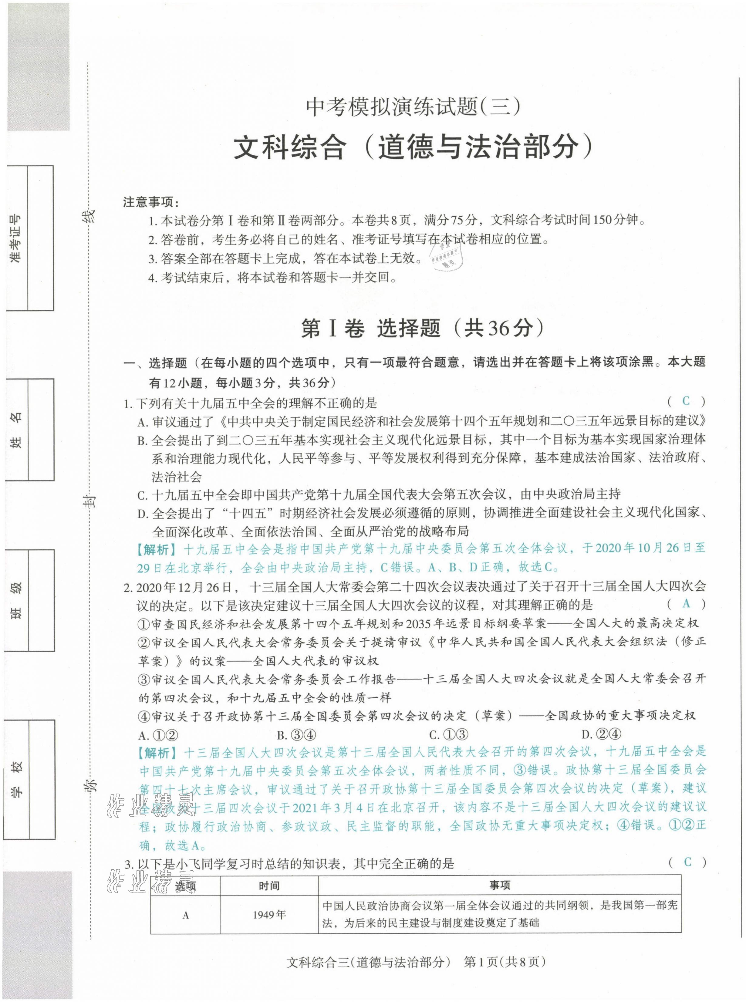 2021年晉文源中考模擬演練道德與法治山西專版 第17頁(yè)