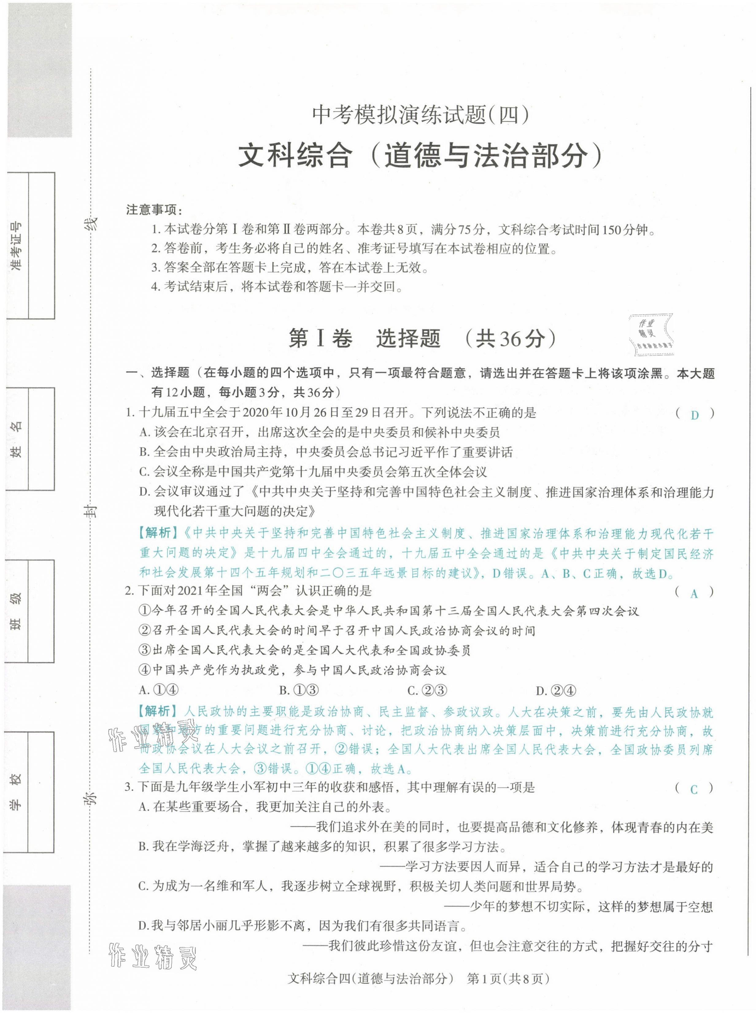 2021年晉文源中考模擬演練道德與法治山西專版 第25頁