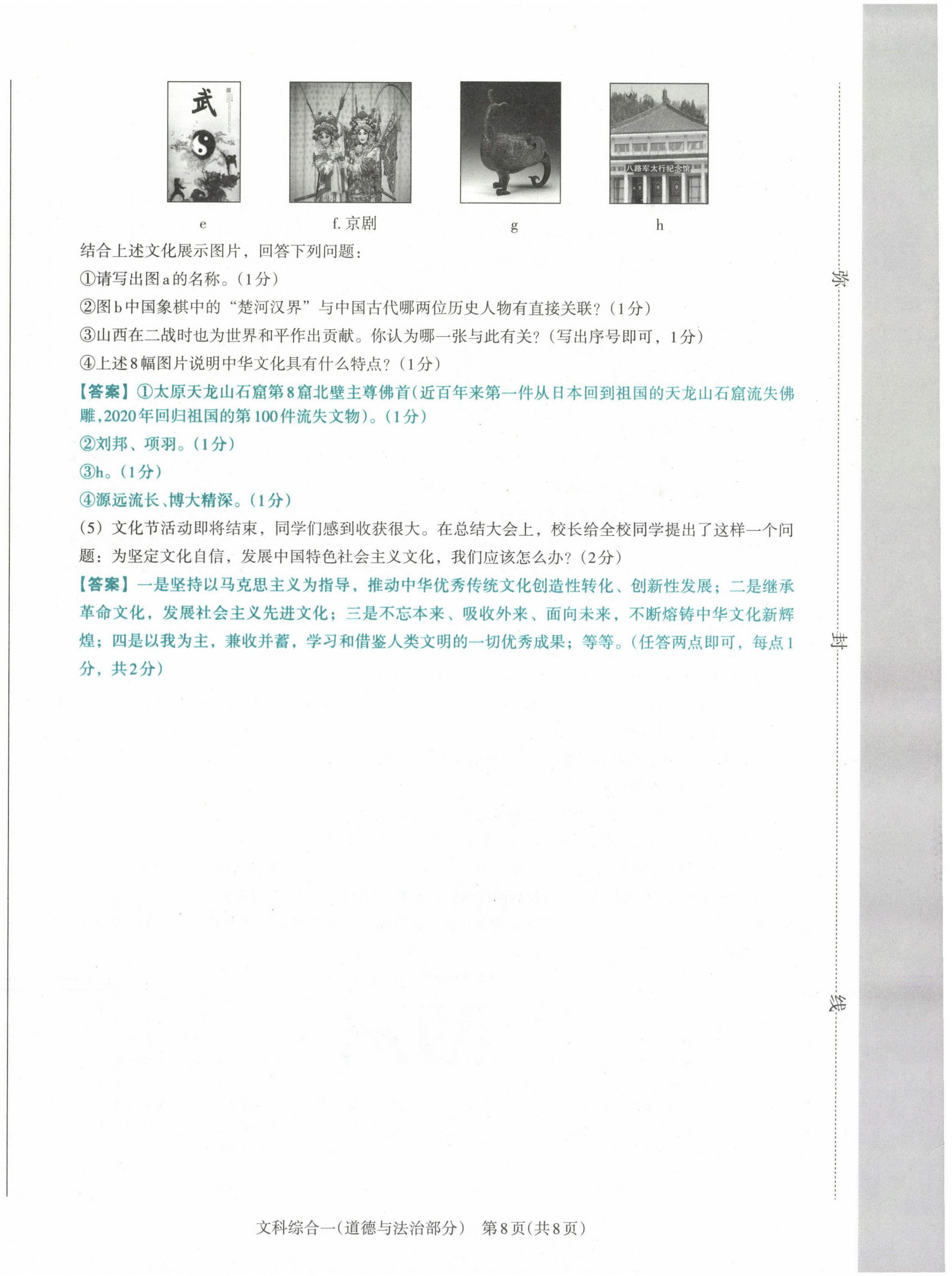 2021年晉文源中考模擬演練道德與法治山西專(zhuān)版 第8頁(yè)