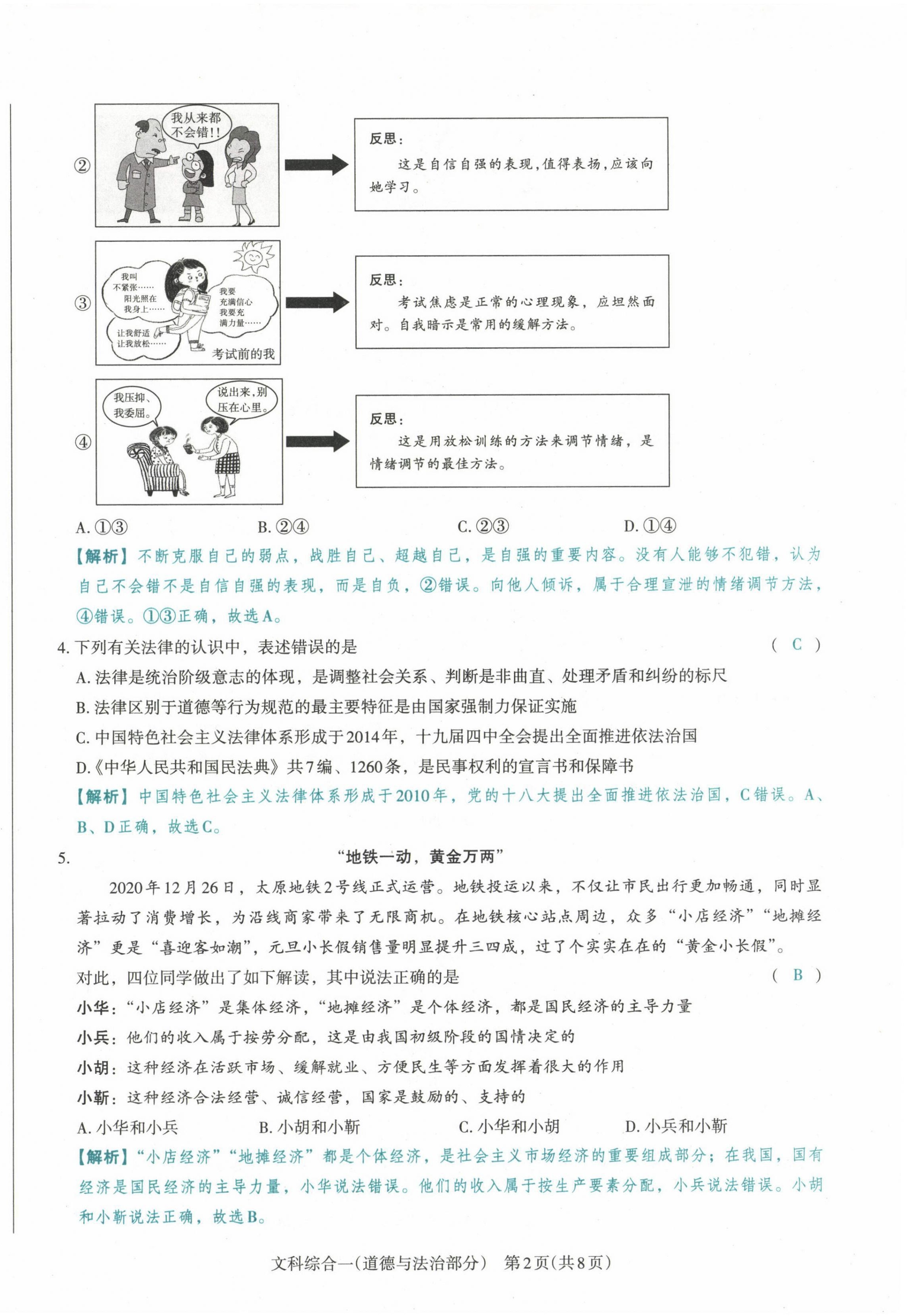 2021年晉文源中考模擬演練道德與法治山西專版 第2頁(yè)