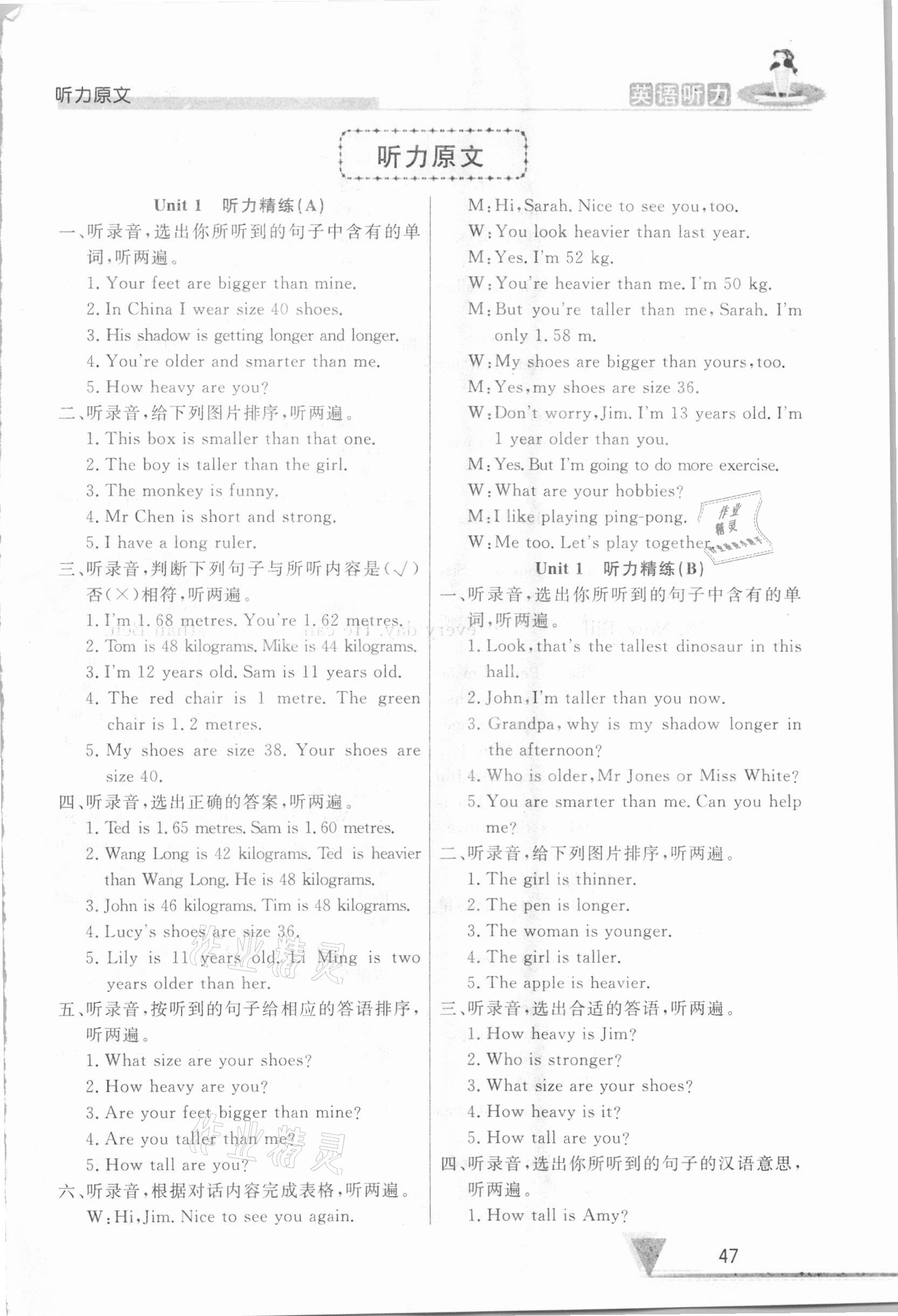 2021年HOT英語(yǔ)聽力六年級(jí)下冊(cè)人教版山東畫報(bào)出版社 第3頁(yè)