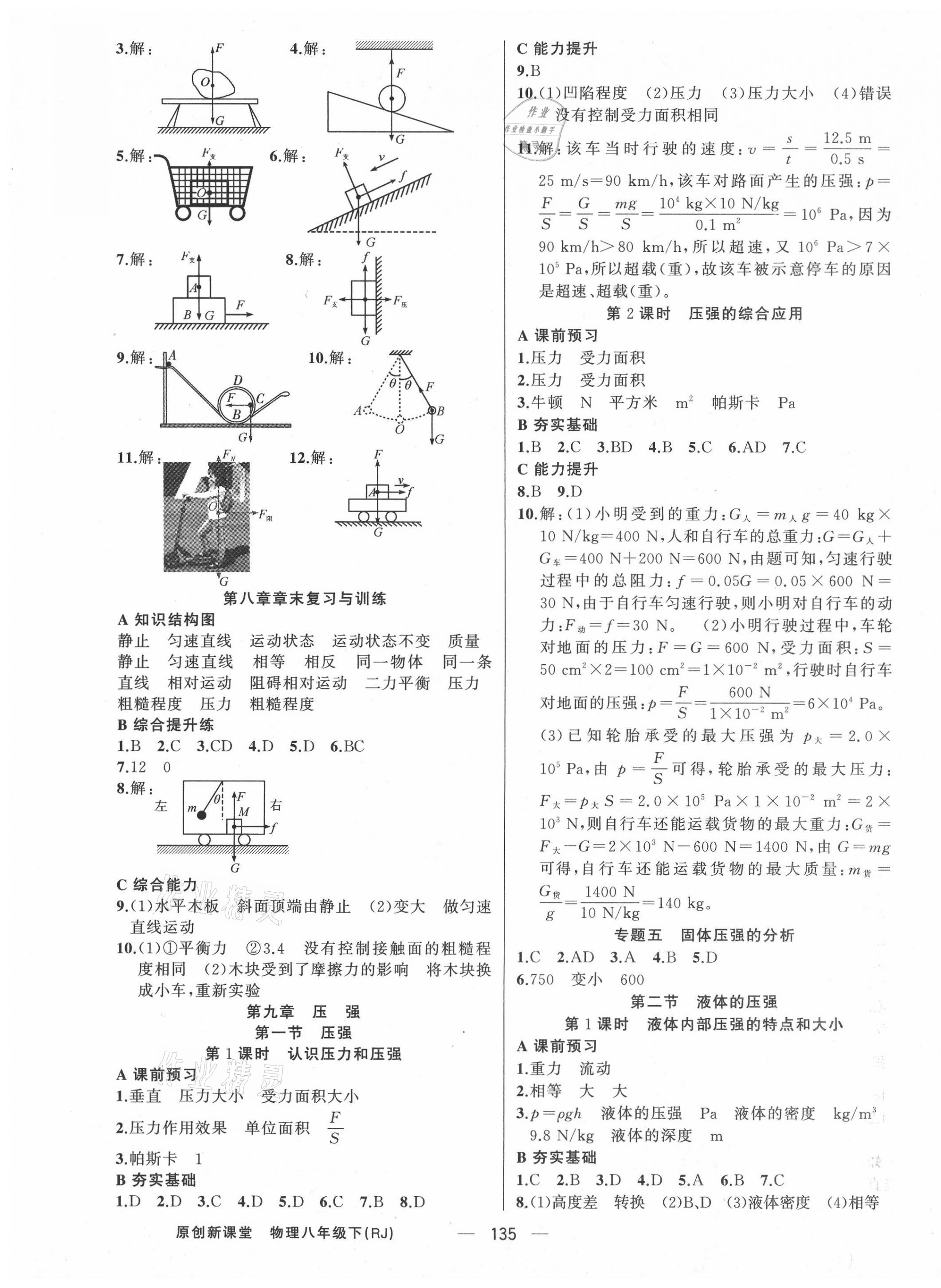 2021年原創(chuàng)新課堂八年級物理下冊人教版深圳專版 第3頁