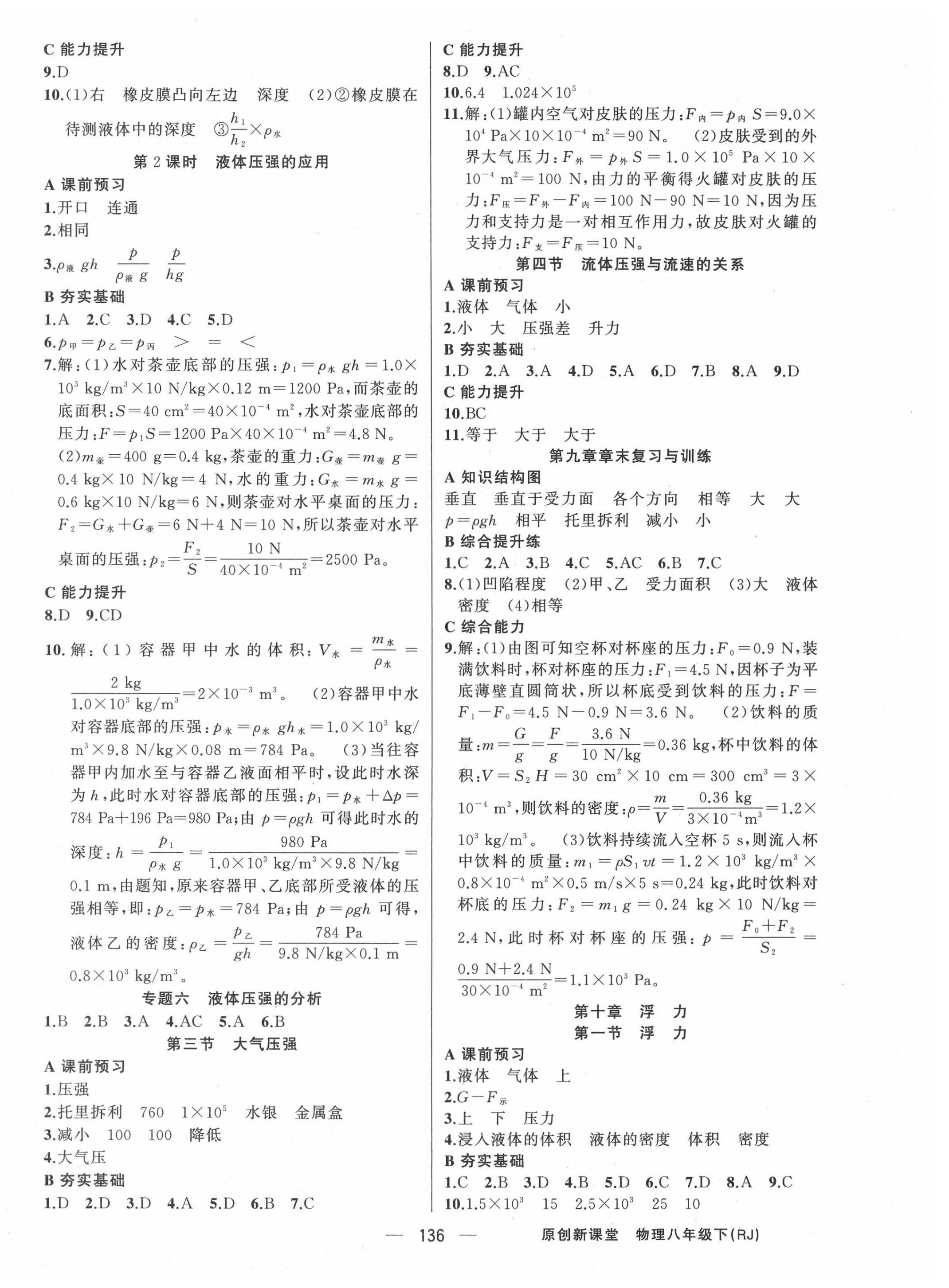 2021年原創(chuàng)新課堂八年級物理下冊人教版深圳專版 第4頁